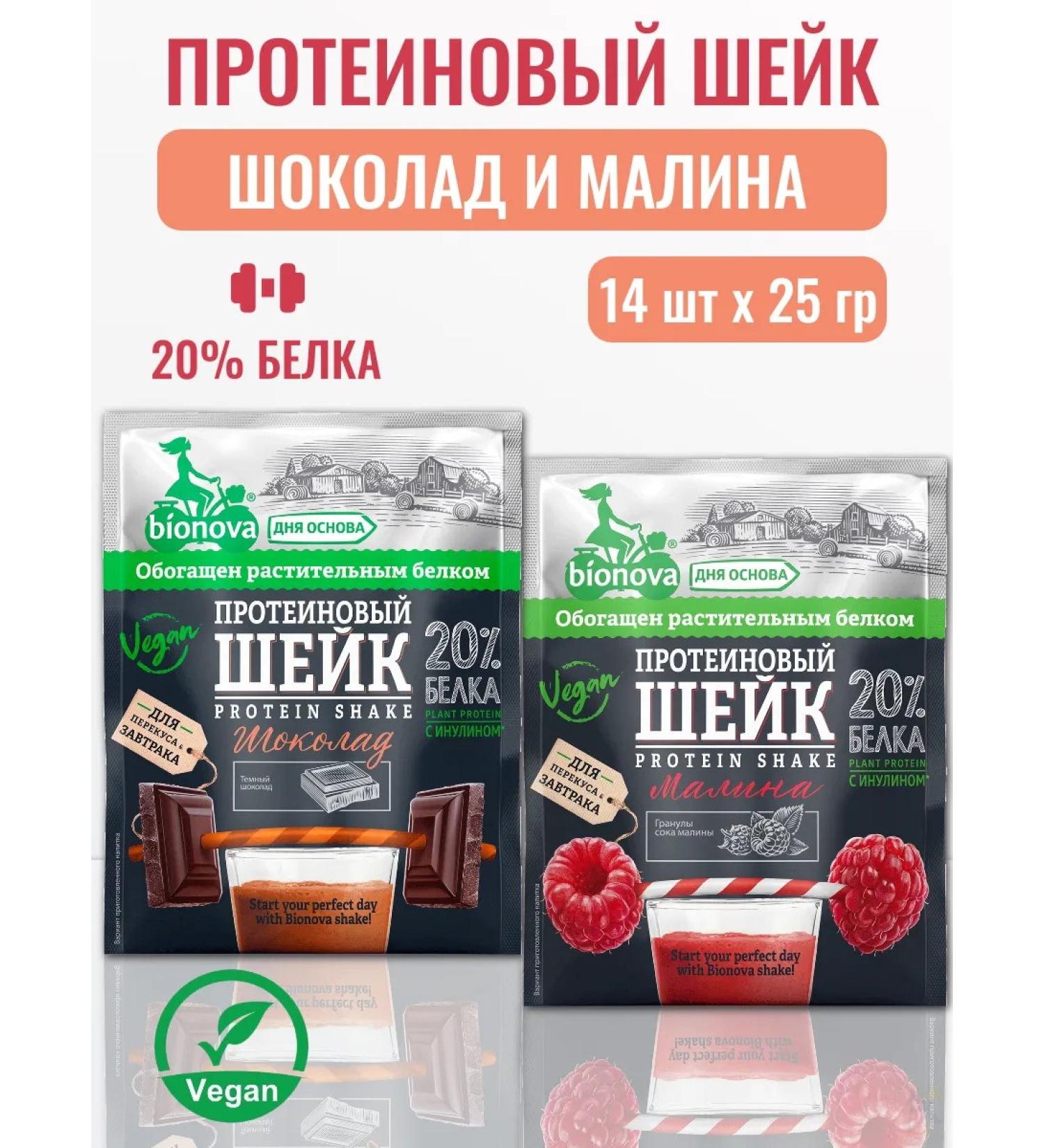 Bionova Protein neck with raspberries and chocolate 25 gr*14 - Buy Online on GoSupps.com