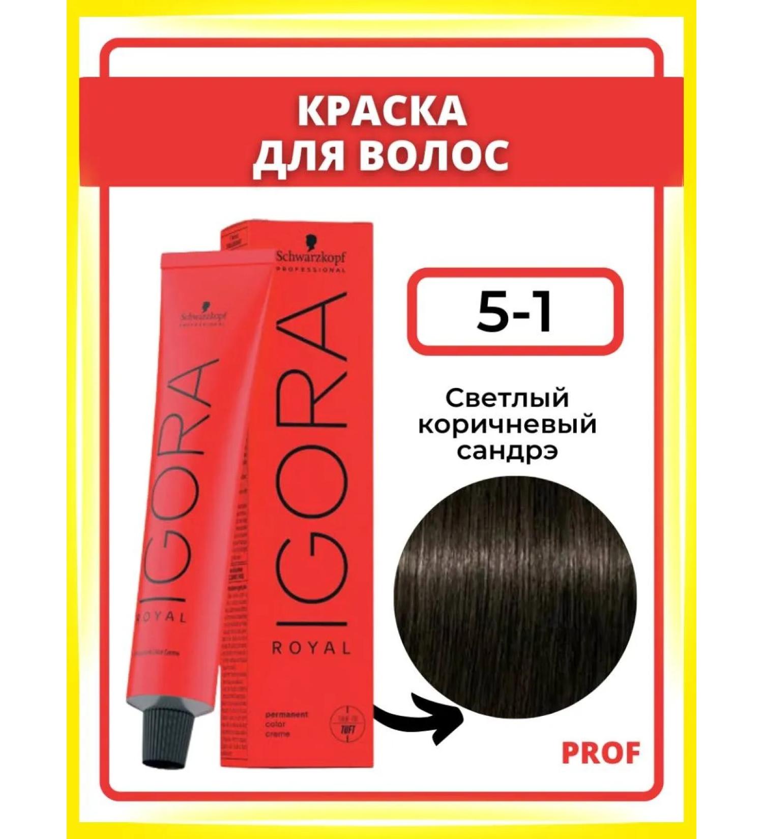 Schwarzkopf Professional Igora Royal 5-1 Igora Royal hair dye 60 ml - Buy Online on GoSupps.com