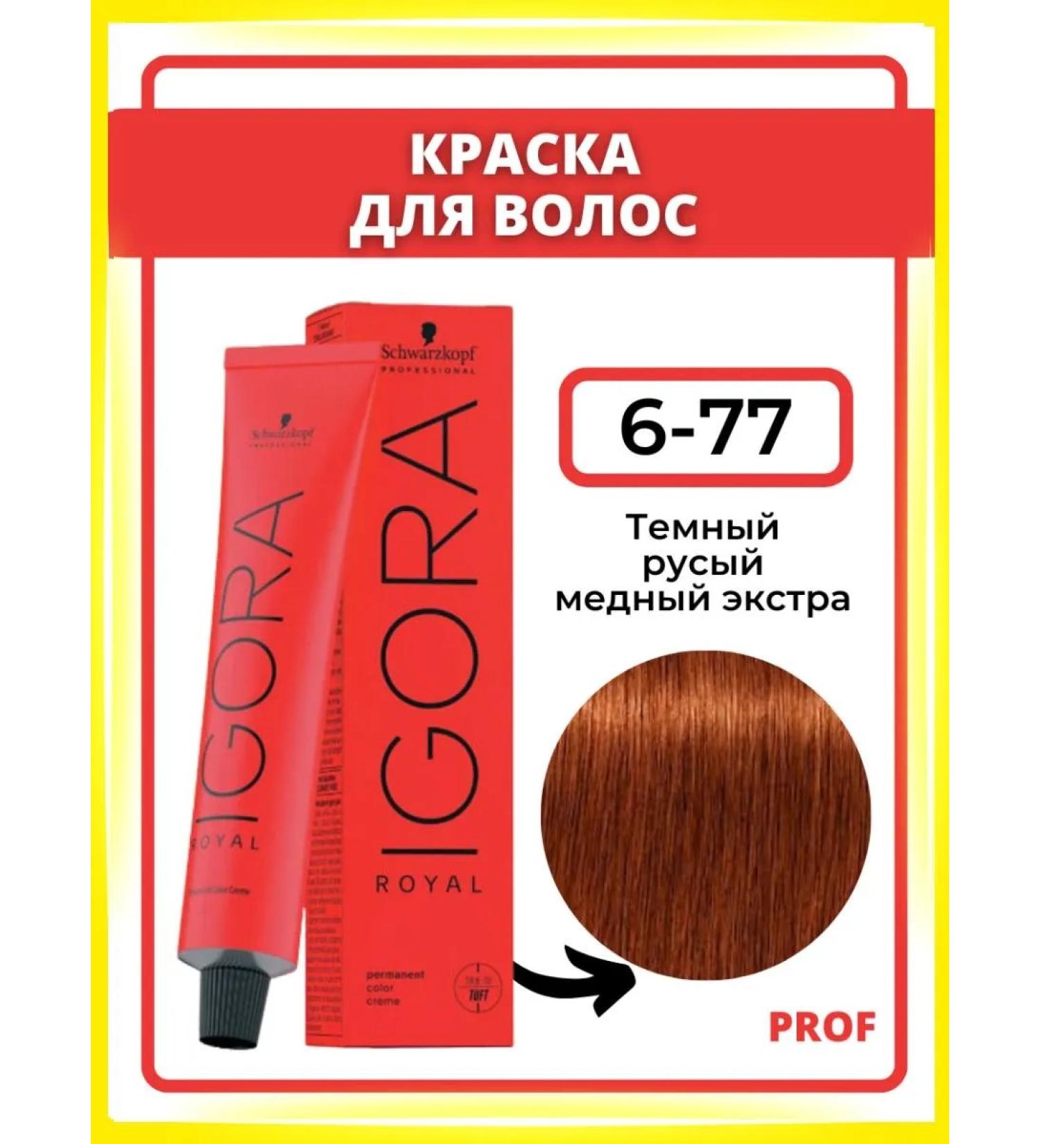 Schwarzkopf Professional Igora Royal 6-77 Igora Royal hair 60 ml - Buy Online on GoSupps.com