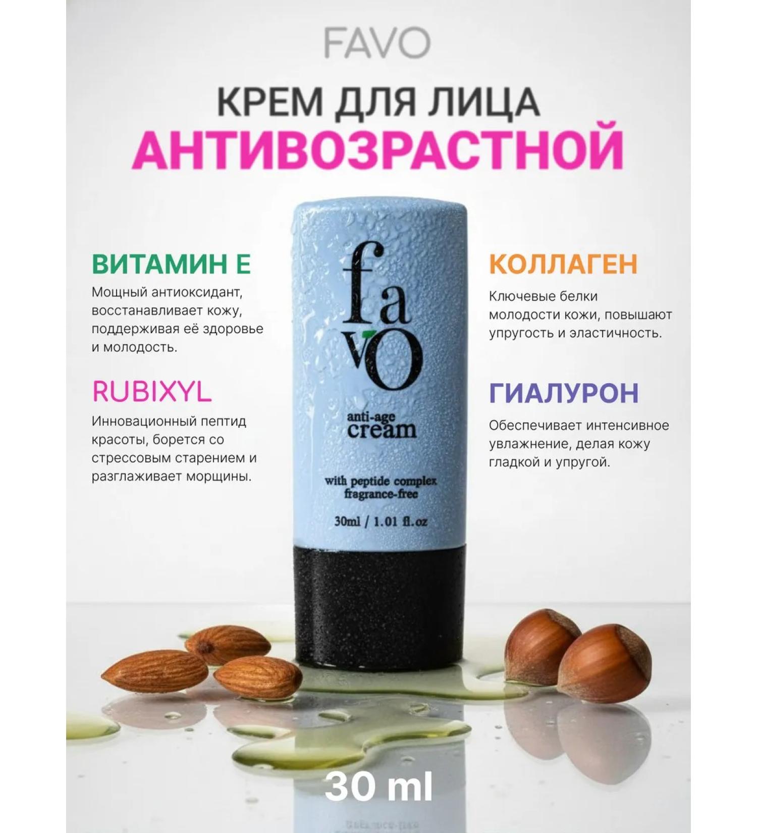 Favo A rejuvenating facial cream with peptide Rubixyl - Buy Online on GoSupps.com