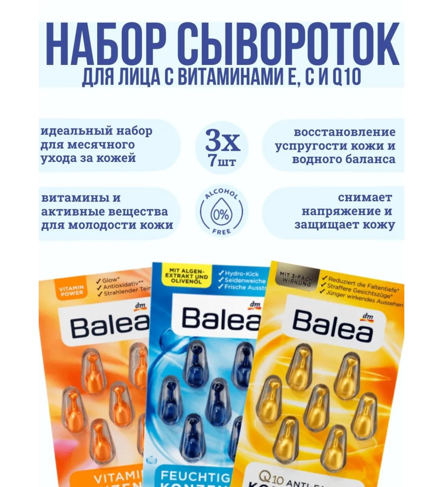 Balea A set of face and eyes 3 pcs for 7 capsules