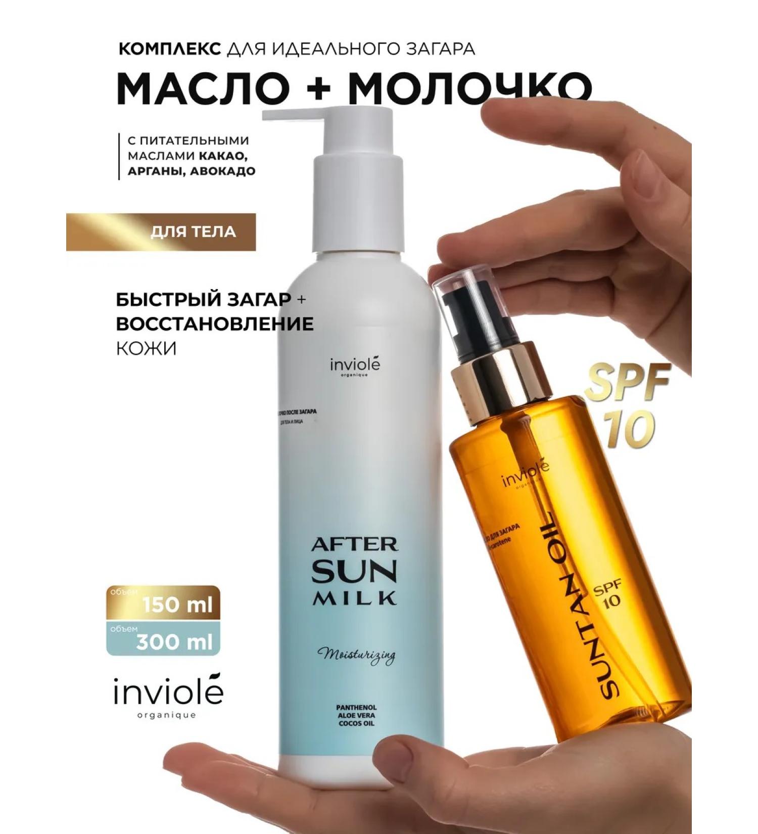 inviole Zagar oil and milk after the sun - Buy Online on GoSupps.com