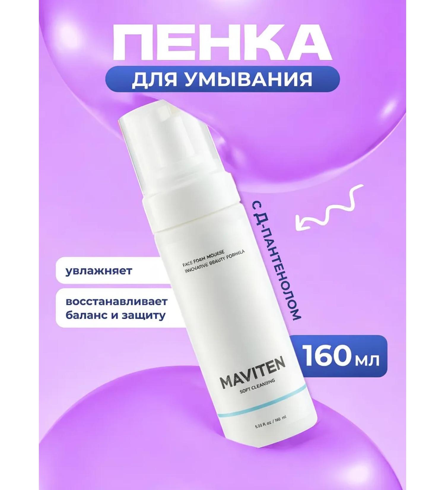 Maviten Moisturizing foam for washing the face 160 ml - Buy Online on GoSupps.com