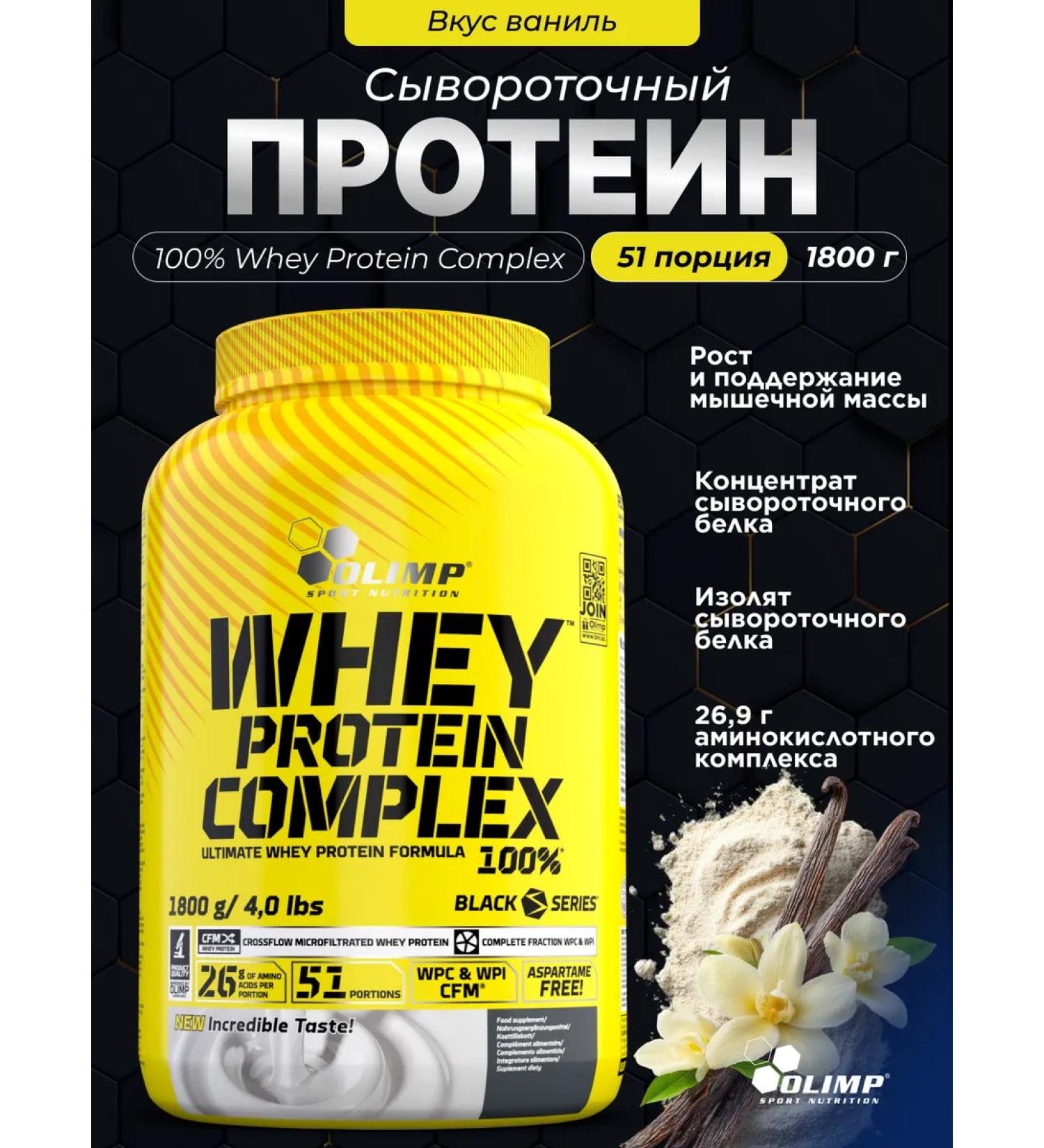 Olimp Sport Nutrition Whey -Protein protein Whey Protein Complex 1800. Vanil - Buy Online on GoSupps.com