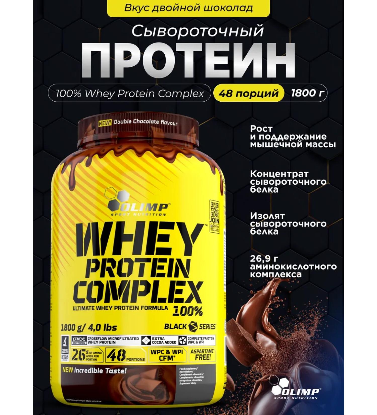 Olimp Sport Nutrition Wheythly protein Whey Protein 1800. Double chocolate - Buy Online on GoSupps.com