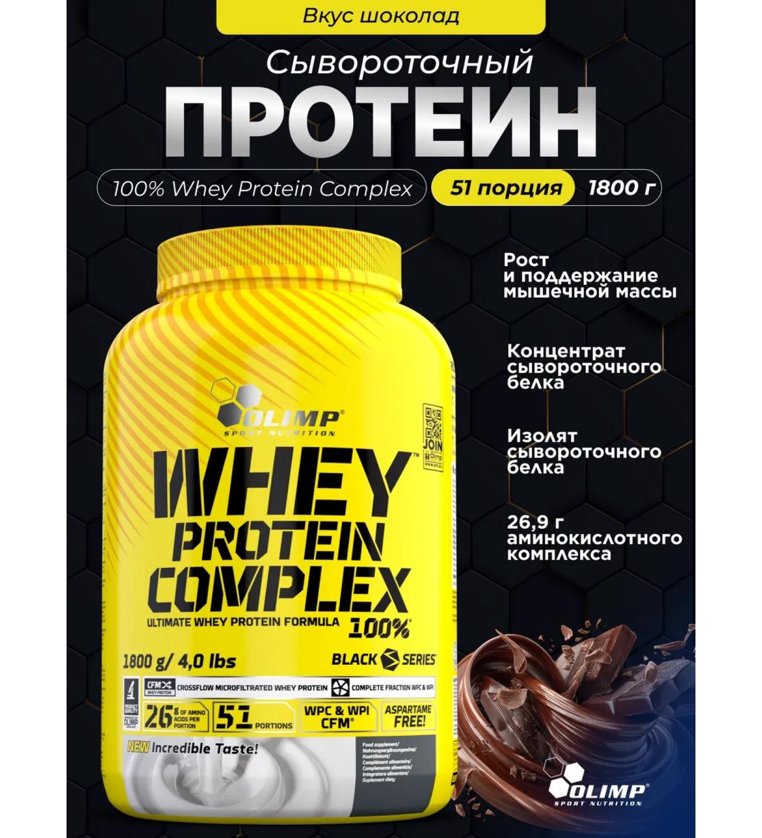 Olimp Sport Nutrition Whey -current protein Whey Protein Complex 1800. Chocolate - Buy Online on GoSupps.com