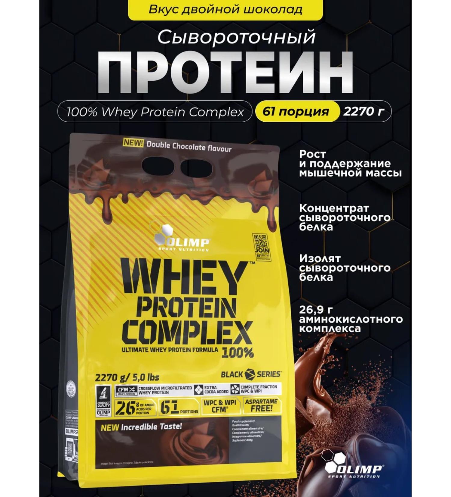 Olimp Sport Nutrition Wheythly protein Whey Protein 2270. Double chocolate - Buy Online on GoSupps.com