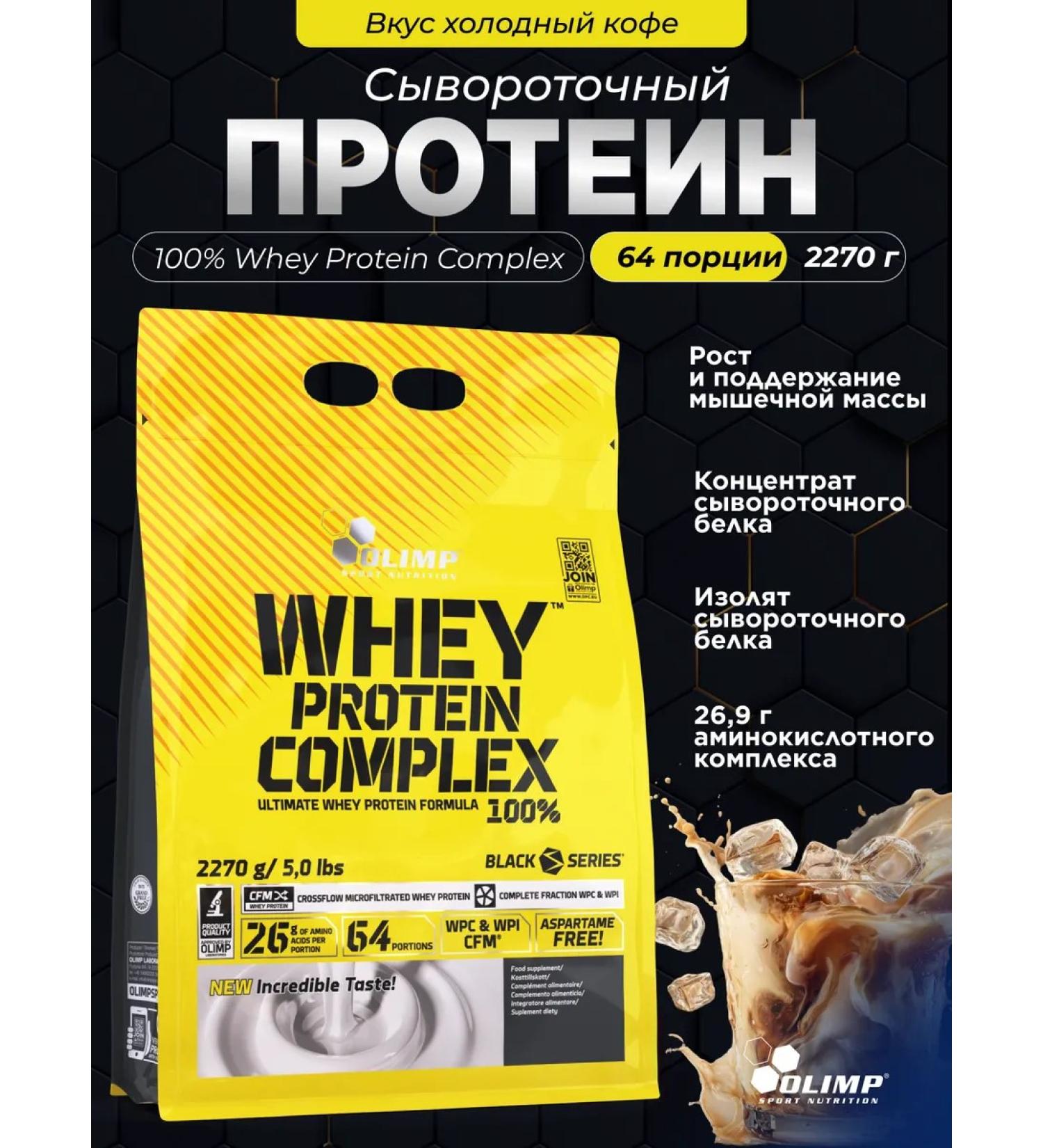 Olimp Sport Nutrition Whey -coil protein Whey Protein Complex 2270 coffee - Buy Online on GoSupps.com