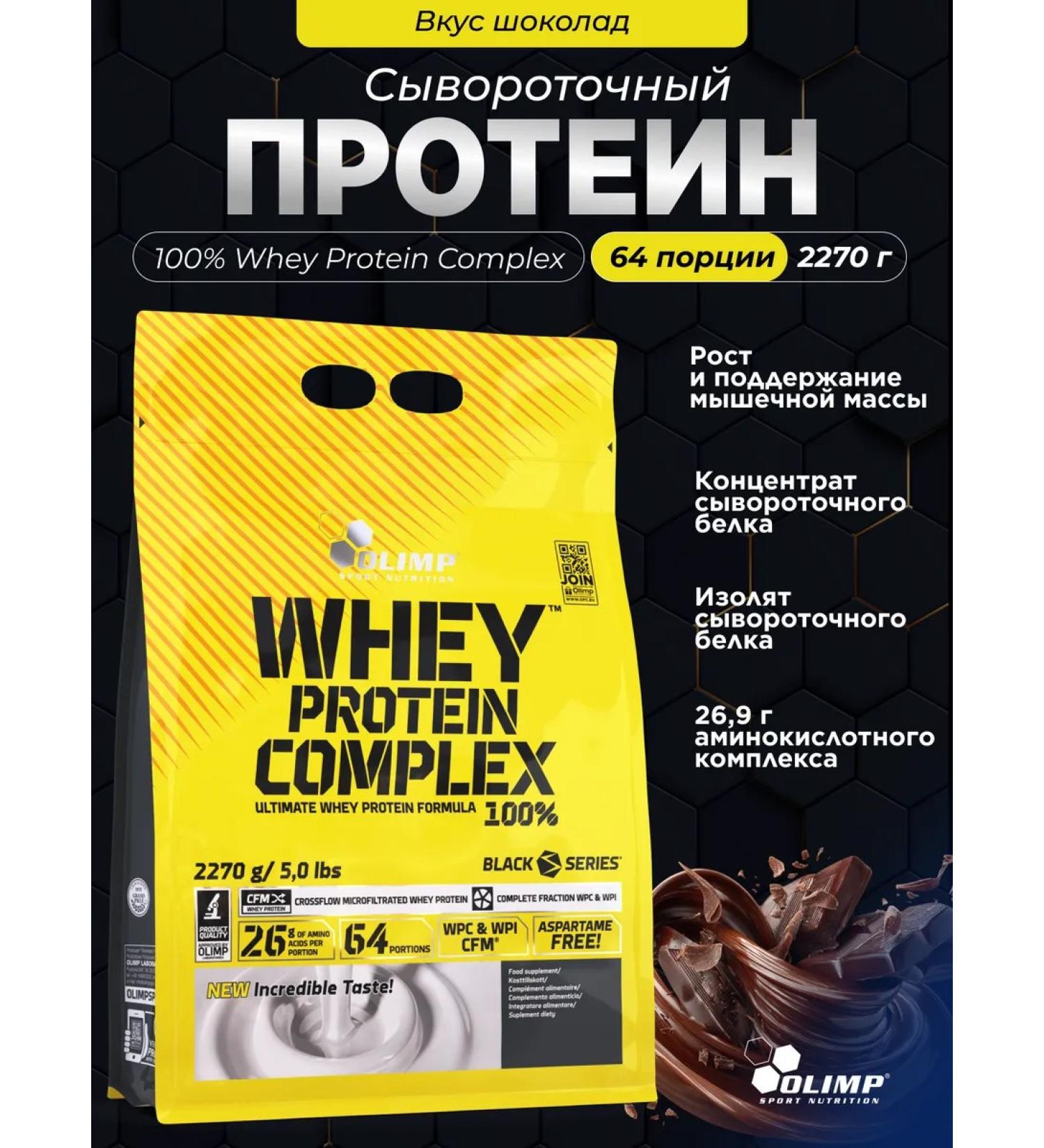 Olimp Sport Nutrition Whey -current protein Whey Protein Complex 2270 Chocolate - Buy Online on GoSupps.com