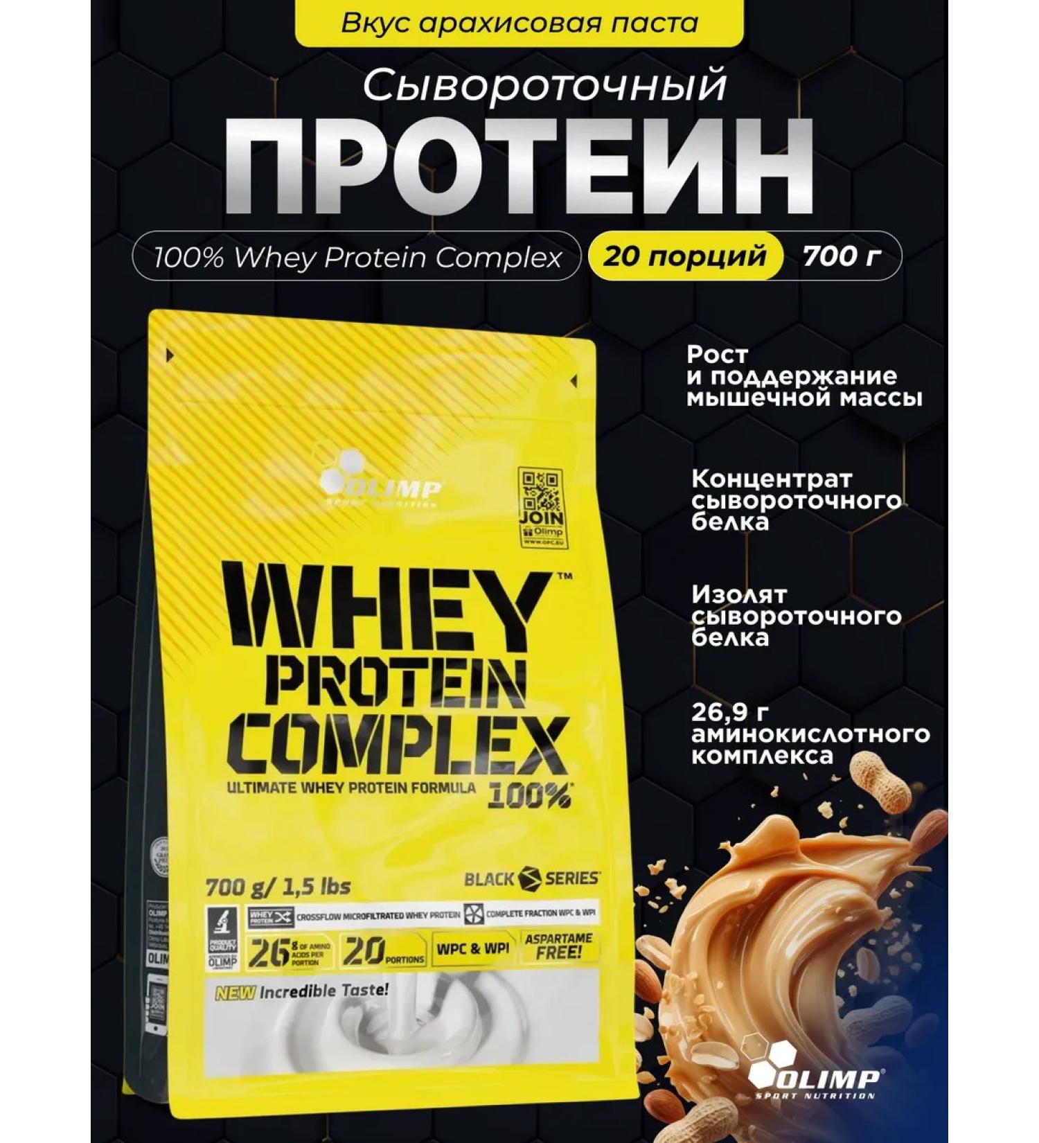 Olimp Sport Nutrition Whey -current protein Whey Protein Complex 700 g. Arachis - Buy Online on GoSupps.com