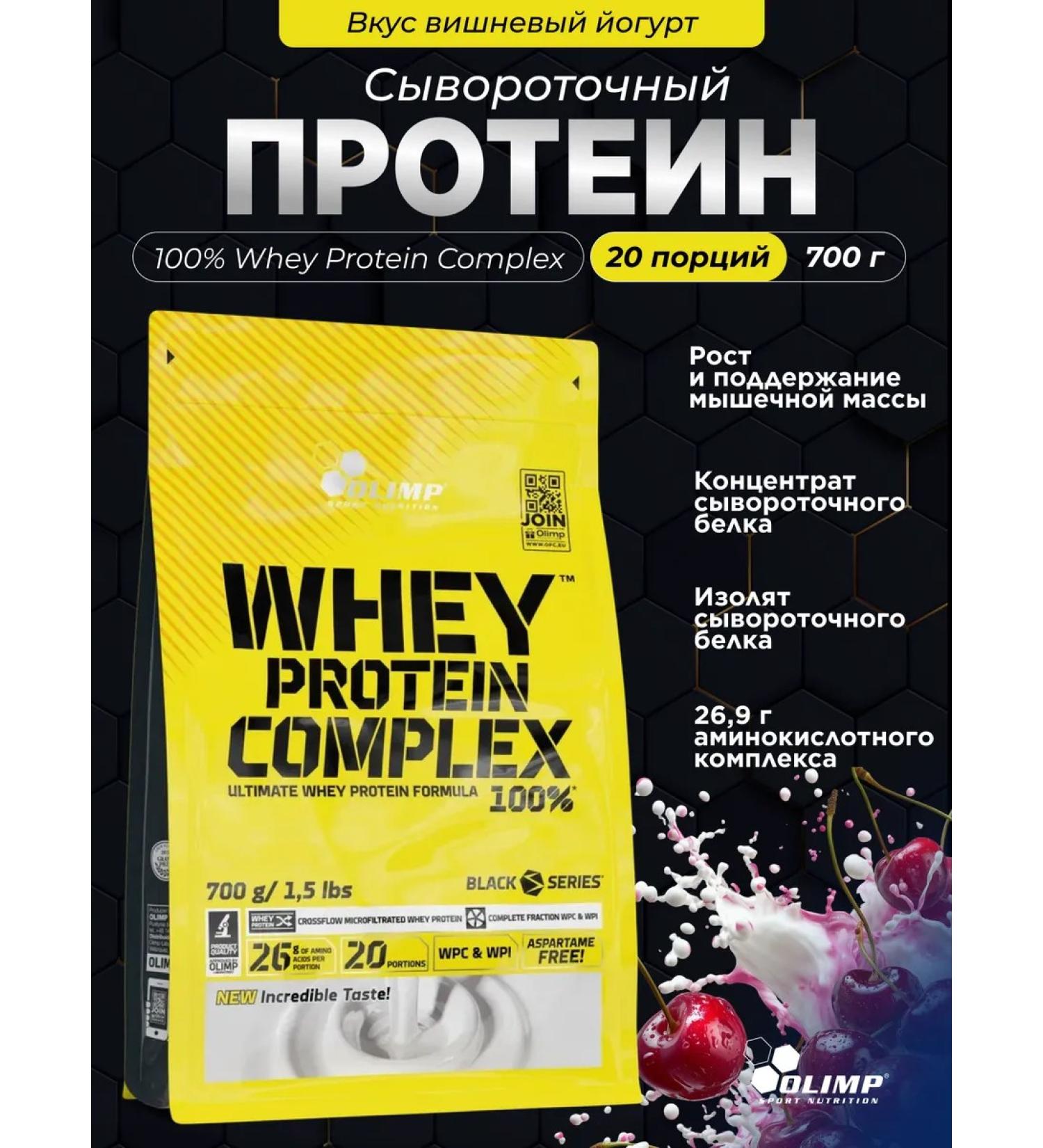 Olimp Sport Nutrition Whey -current protein Whey Protein Complex 700 G. Vishnya - Buy Online on GoSupps.com