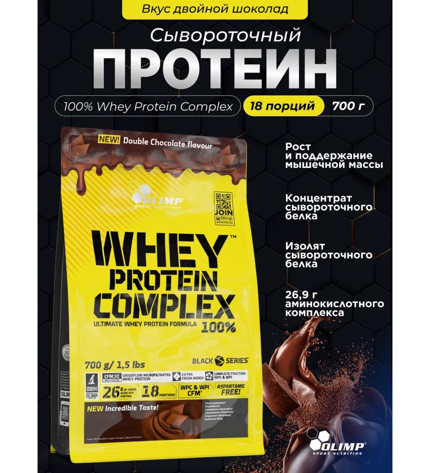 Olimp Sport Nutrition Whey -coil protein Whey Protein 700 g. Double chocolate - Buy Online on GoSupps.com