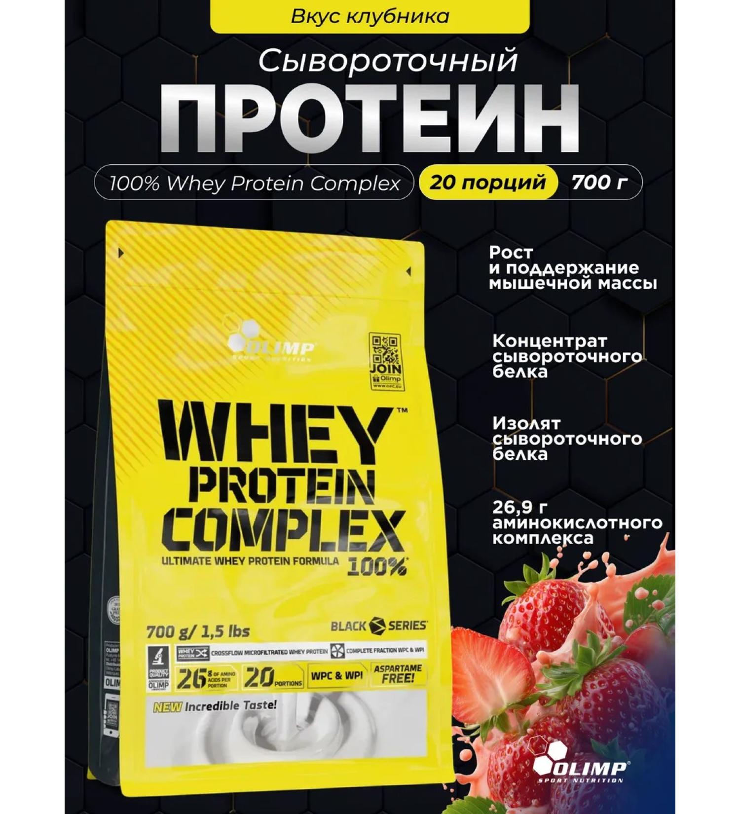 Olimp Sport Nutrition Whey -coil protein Whey Protein Complex 700 g. Strawberry - Buy Online on GoSupps.com