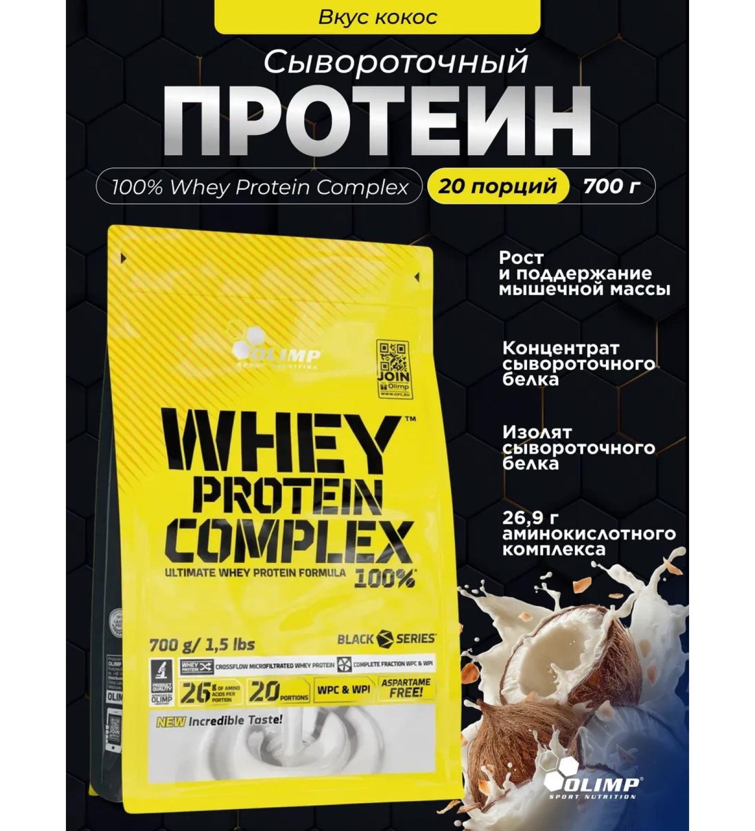 Olimp Sport Nutrition Whey -coil protein Whey Protein Complex 700 Cocos - Buy Online on GoSupps.com