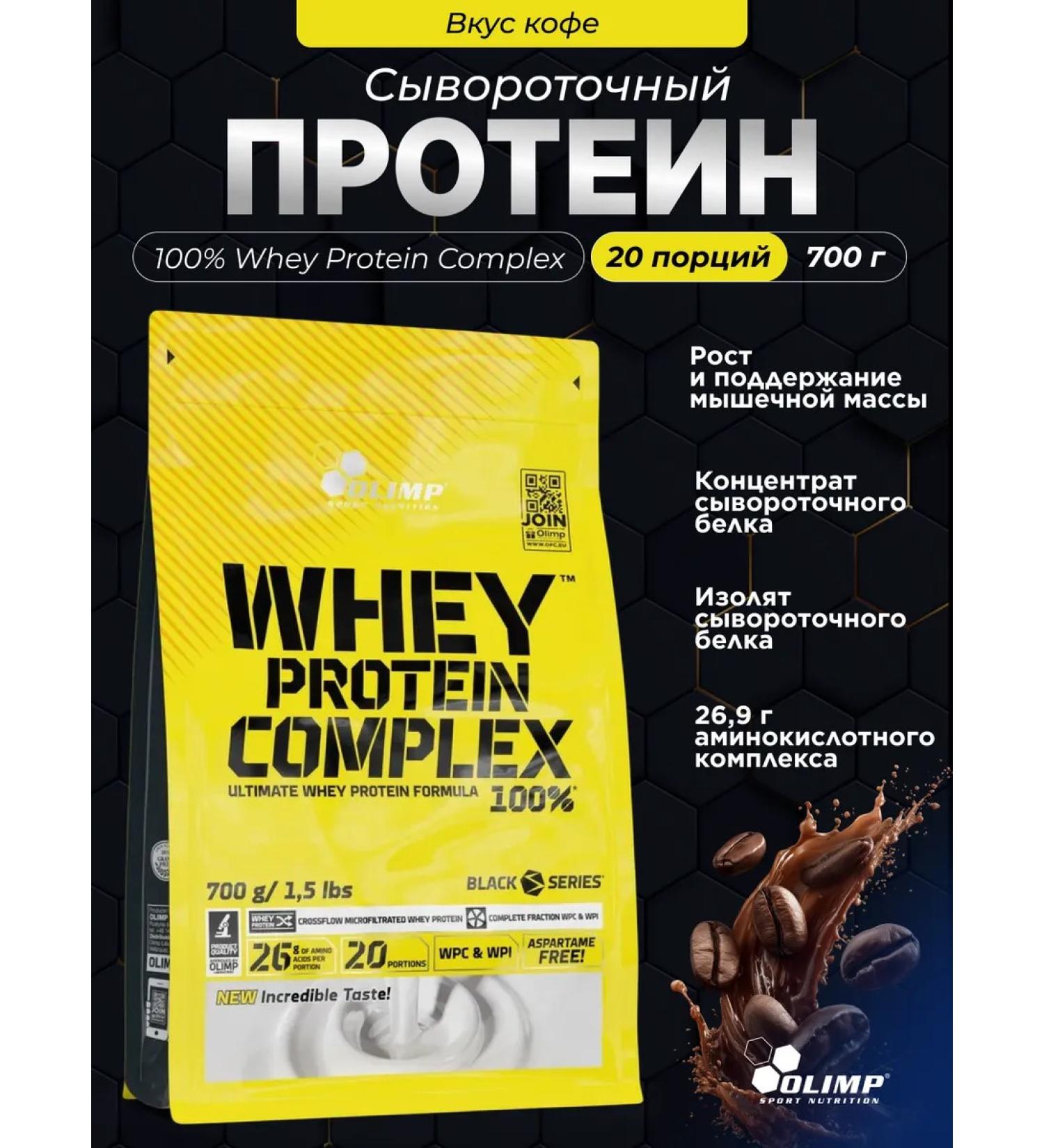 Olimp Sport Nutrition Wheythly protein Whey Protein Complex 700 g. Coffee - Buy Online on GoSupps.com