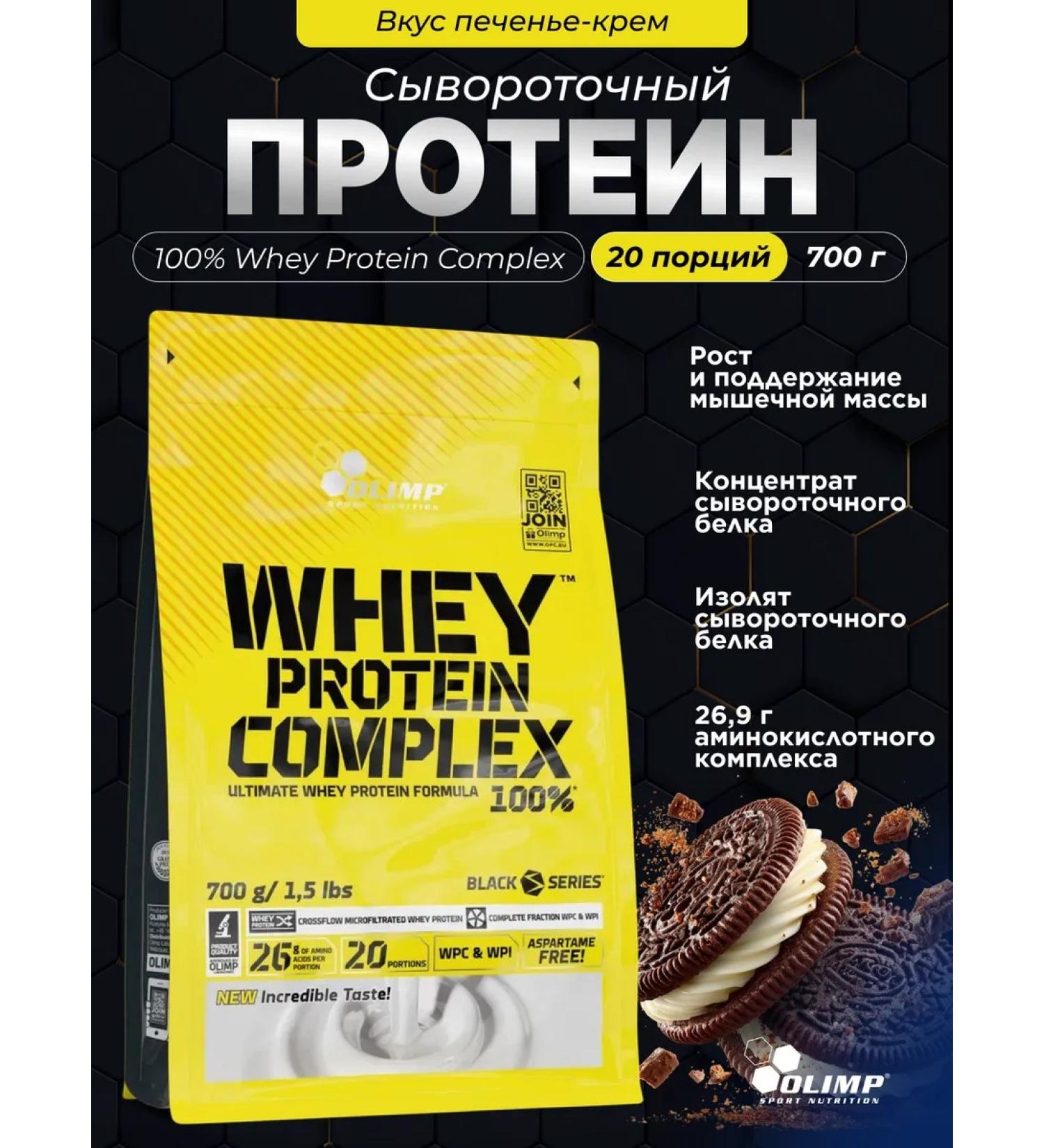 Olimp Sport Nutrition Whey -coil protein Whey Protein Complex 700 g. Cookies - Buy Online on GoSupps.com