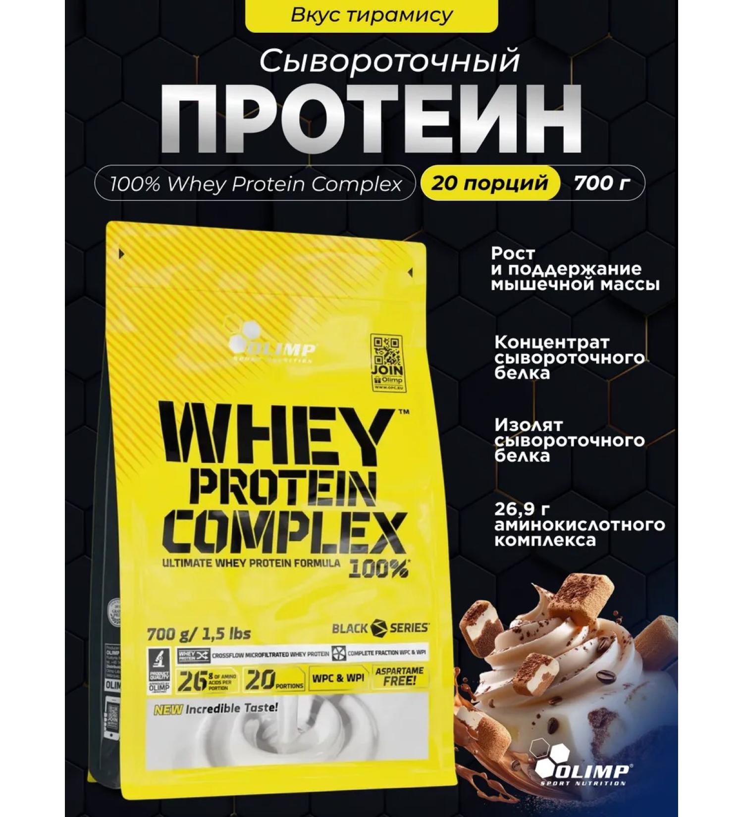 Olimp Sport Nutrition Wheythly protein Whey Protein Complex 700 g. Tiramisu - Buy Online on GoSupps.com