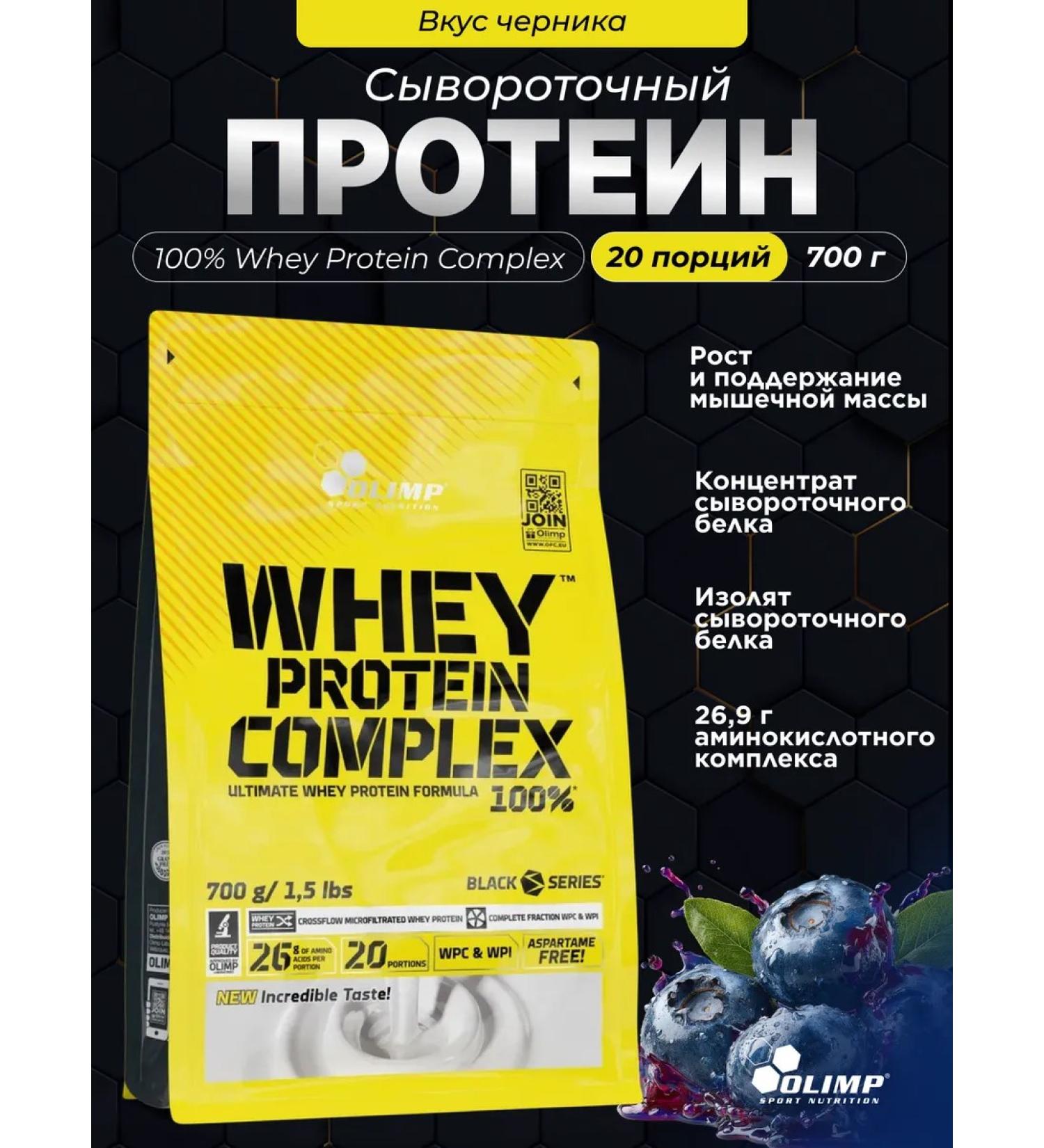 Olimp Sport Nutrition Whey -coil protein Whey Protein Complex 700 G. Blueberries - Buy Online on GoSupps.com