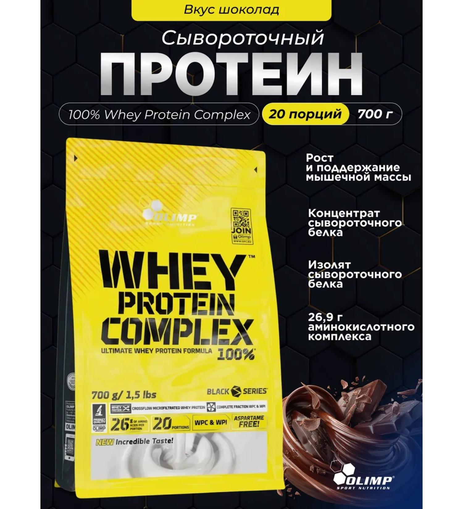 Olimp Sport Nutrition Whey -coil protein Whey Protein Complex 700 g. Chocolate - Buy Online on GoSupps.com