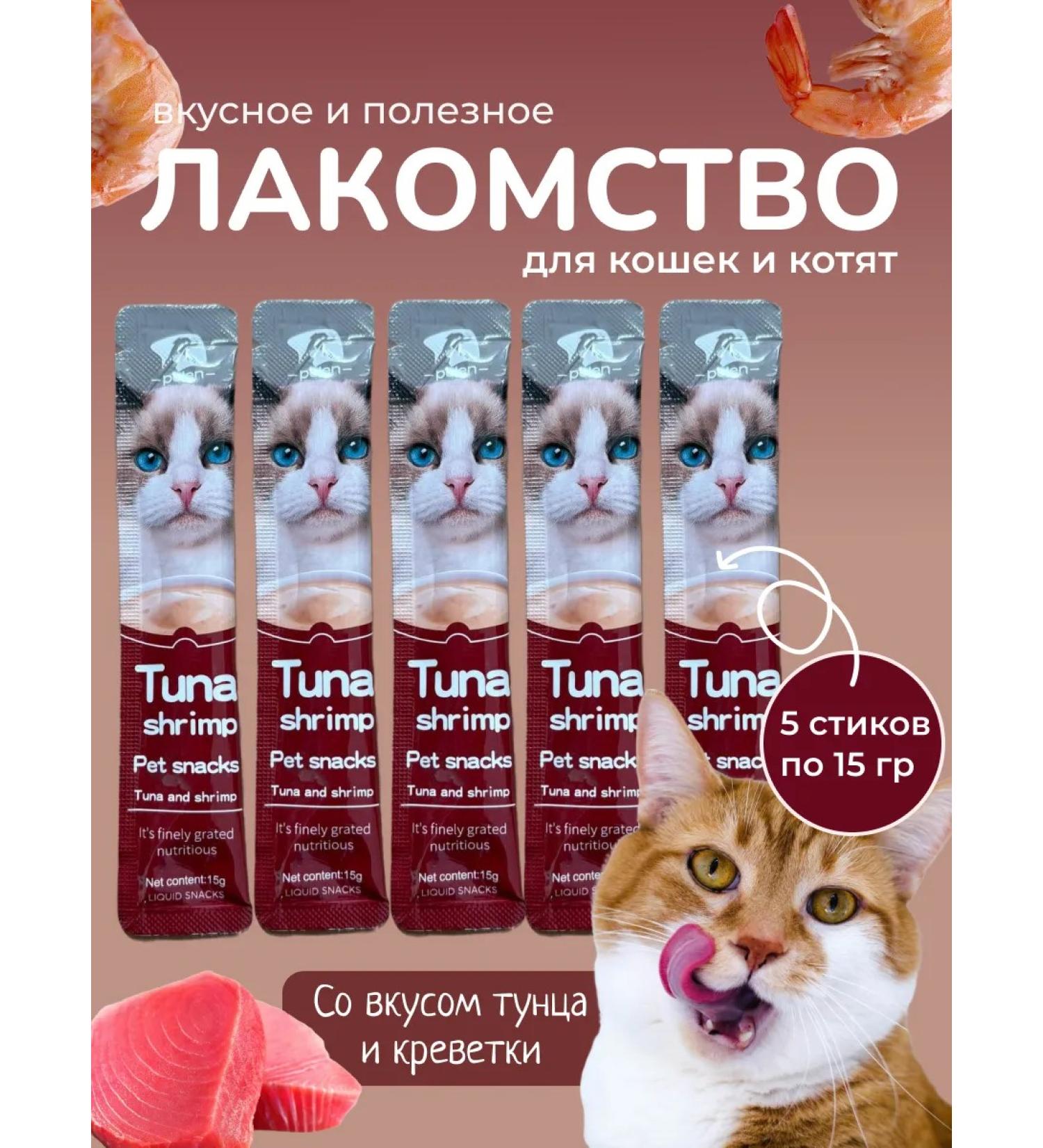 peien Cream soup treat for cats tuna shrimp 5 pcs - Buy Online on GoSupps.com