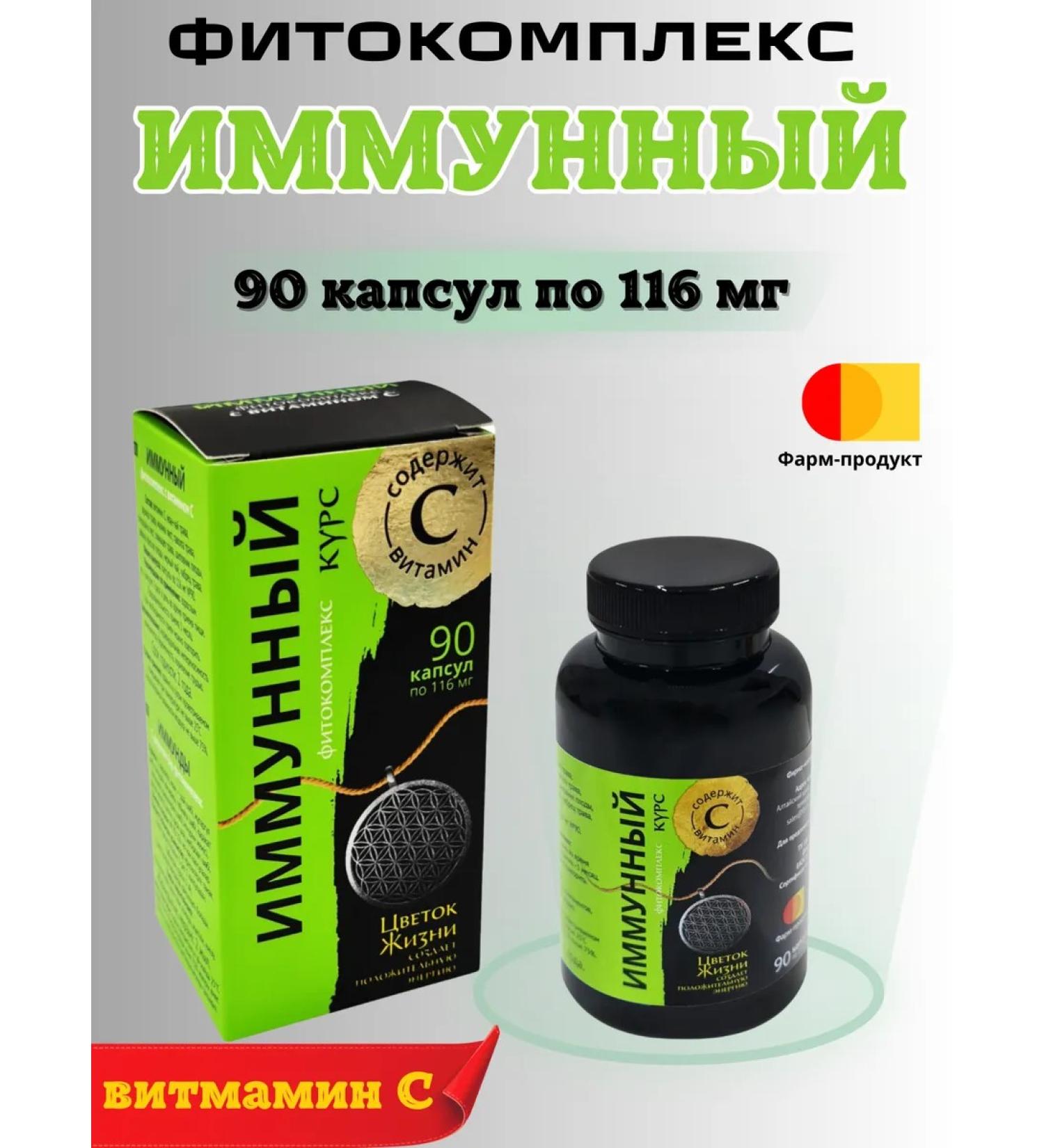 Pharmprodut LLC Immune phytocomplex with vitamin C 90 capsules - Buy Online on GoSupps.com