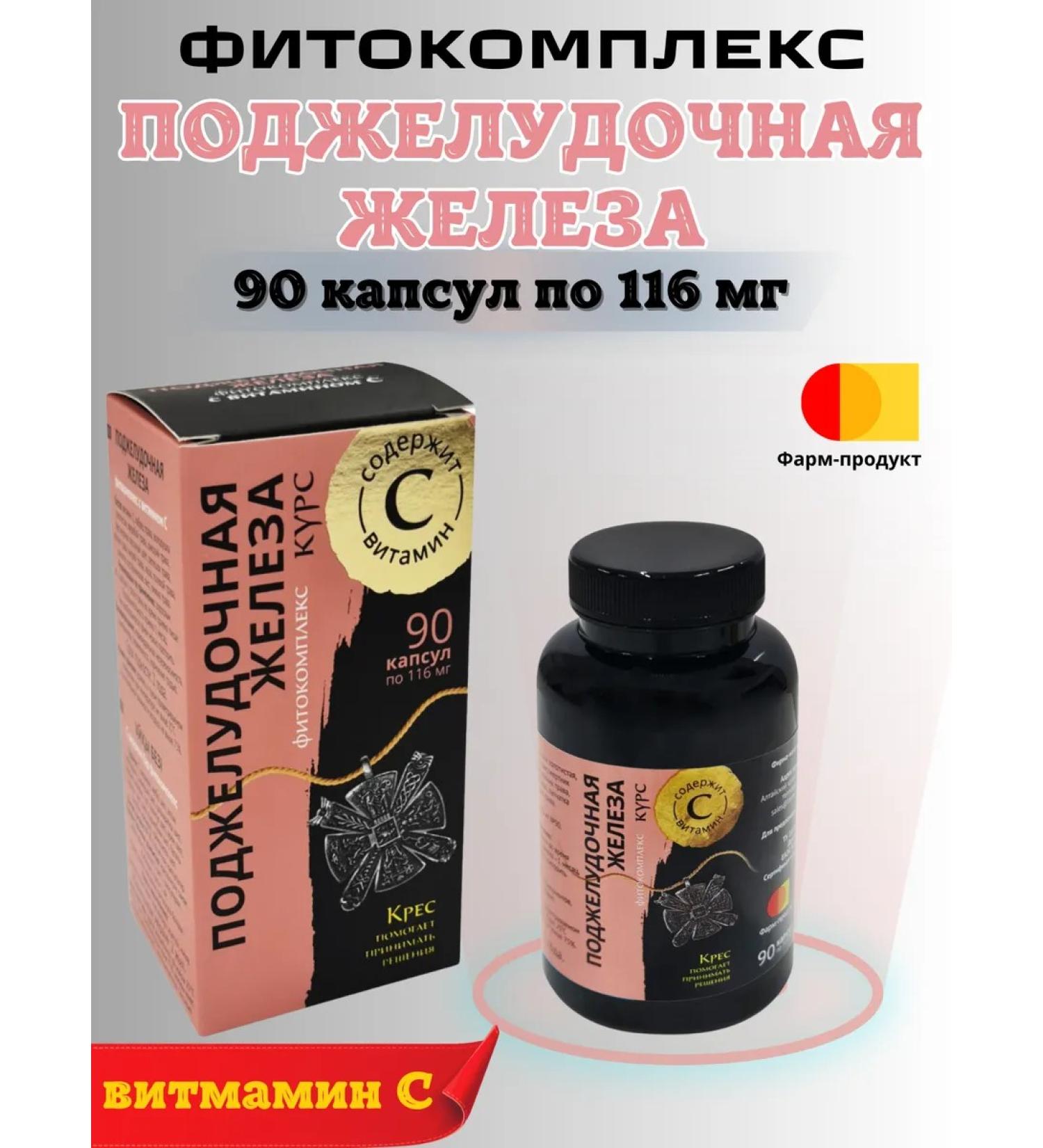 Pharmprodut LLC Fitocomplex pancreas with vitamin C 90 capsules - Buy Online on GoSupps.com