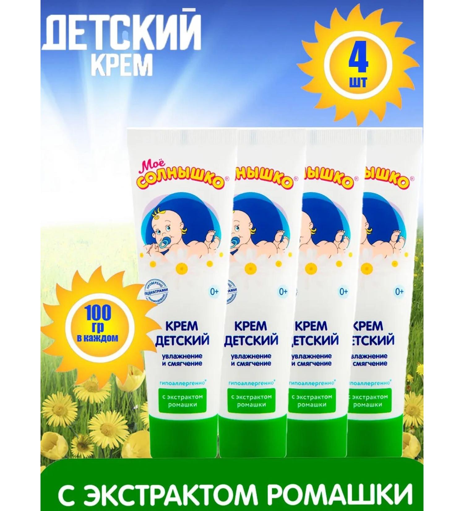 Avanta Children's cream with chamomile extract My sun - Buy Online on GoSupps.com