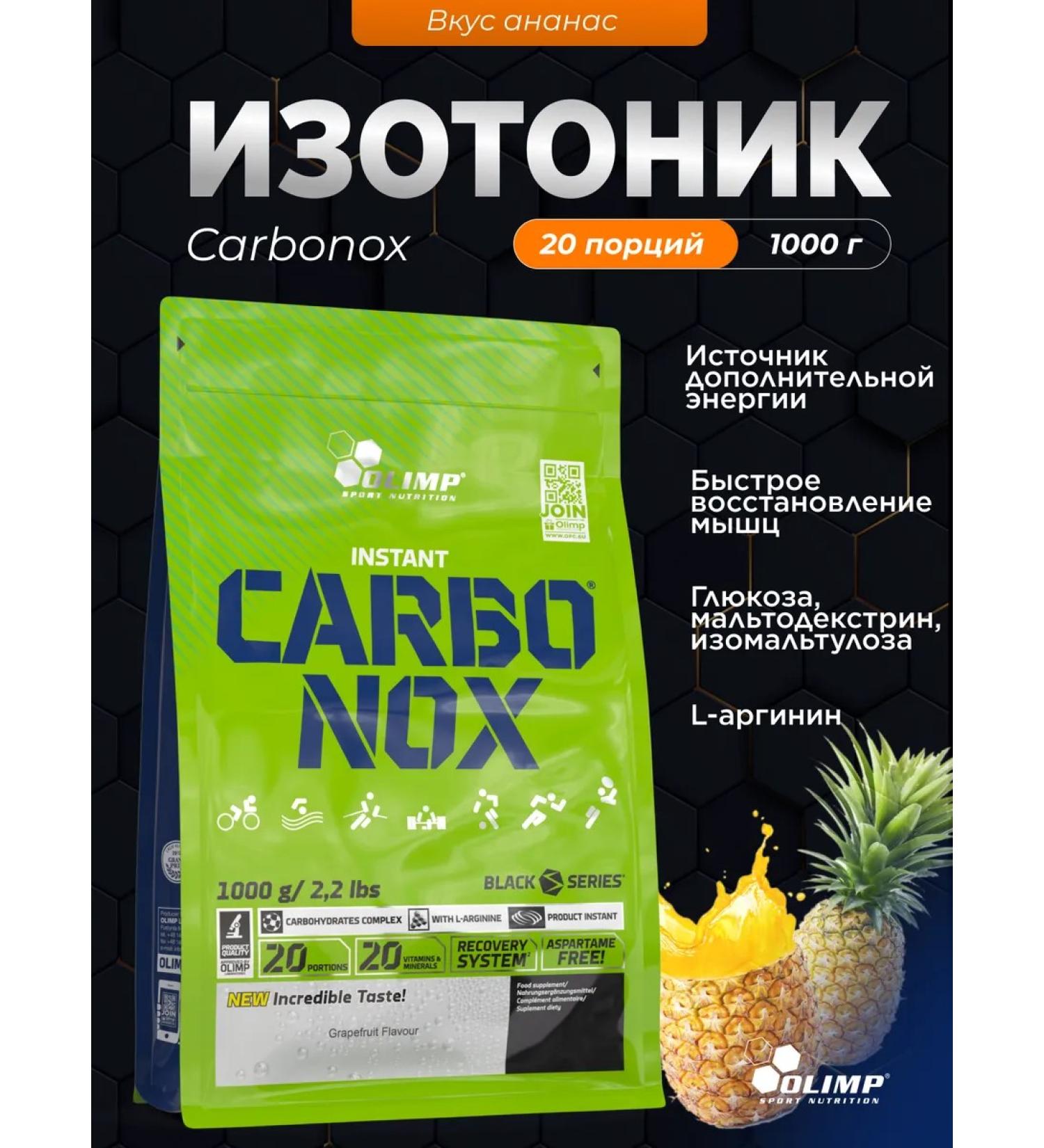 Olimp Sport Nutrition Carbohydrate complex with Isotonic Carbonox 1000 g. Pineapple - Buy Online on GoSupps.com