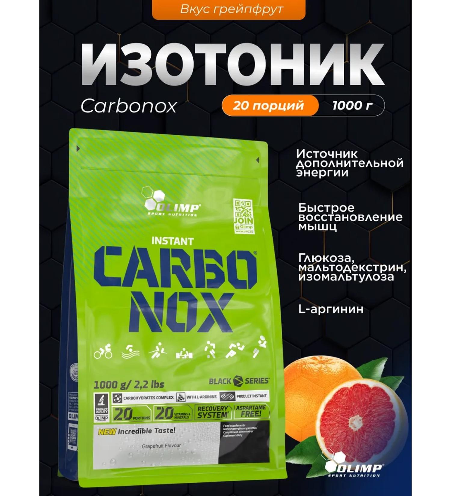 Olimp Sport Nutrition Carbohydrate complex with Isotonic Carbonox 1000 Grapefruit - Buy Online on GoSupps.com