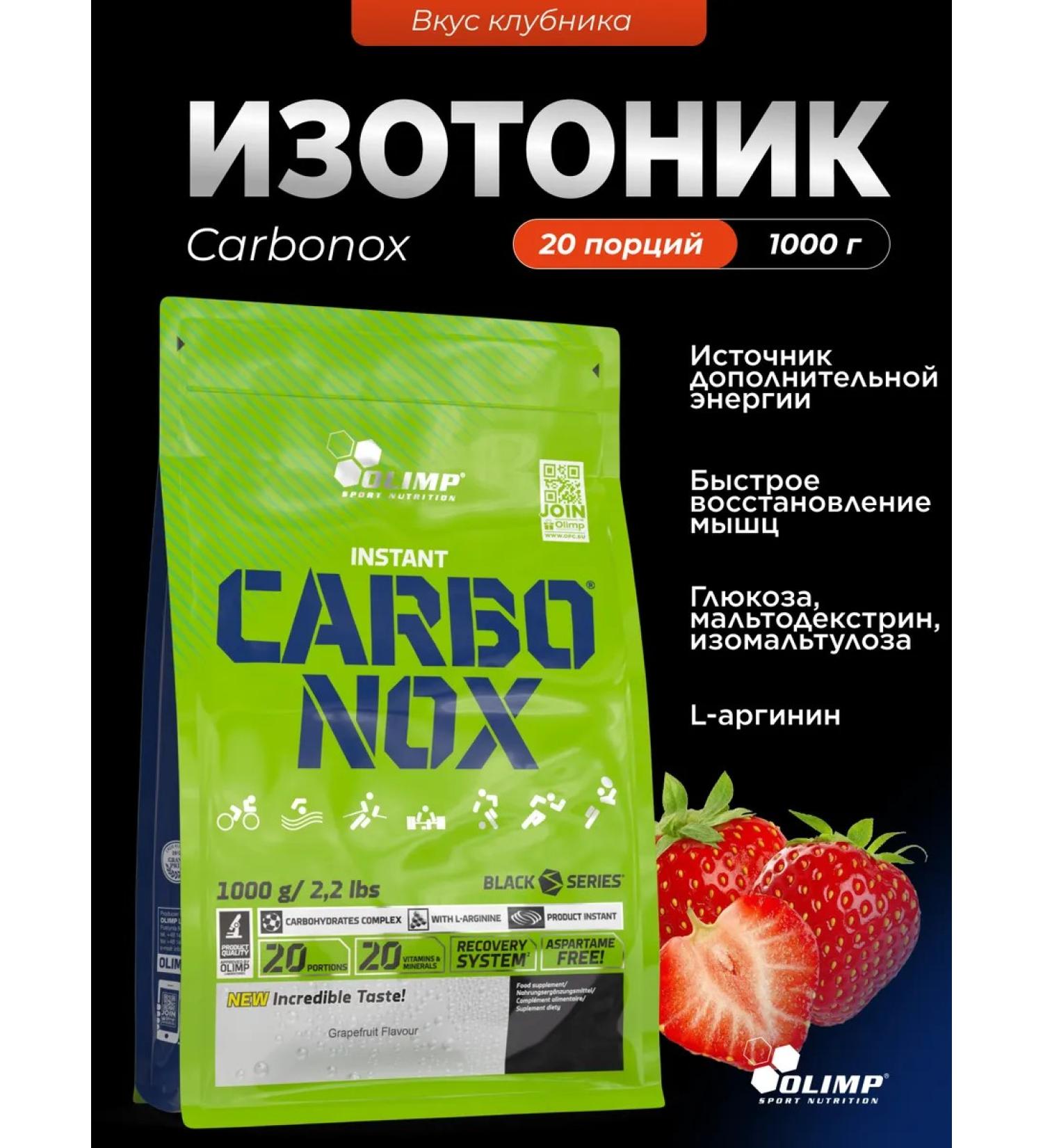 Olimp Sport Nutrition Carbohydrate complex with Isotonic Carbonox 1000 g. Strawberry - Buy Online on GoSupps.com