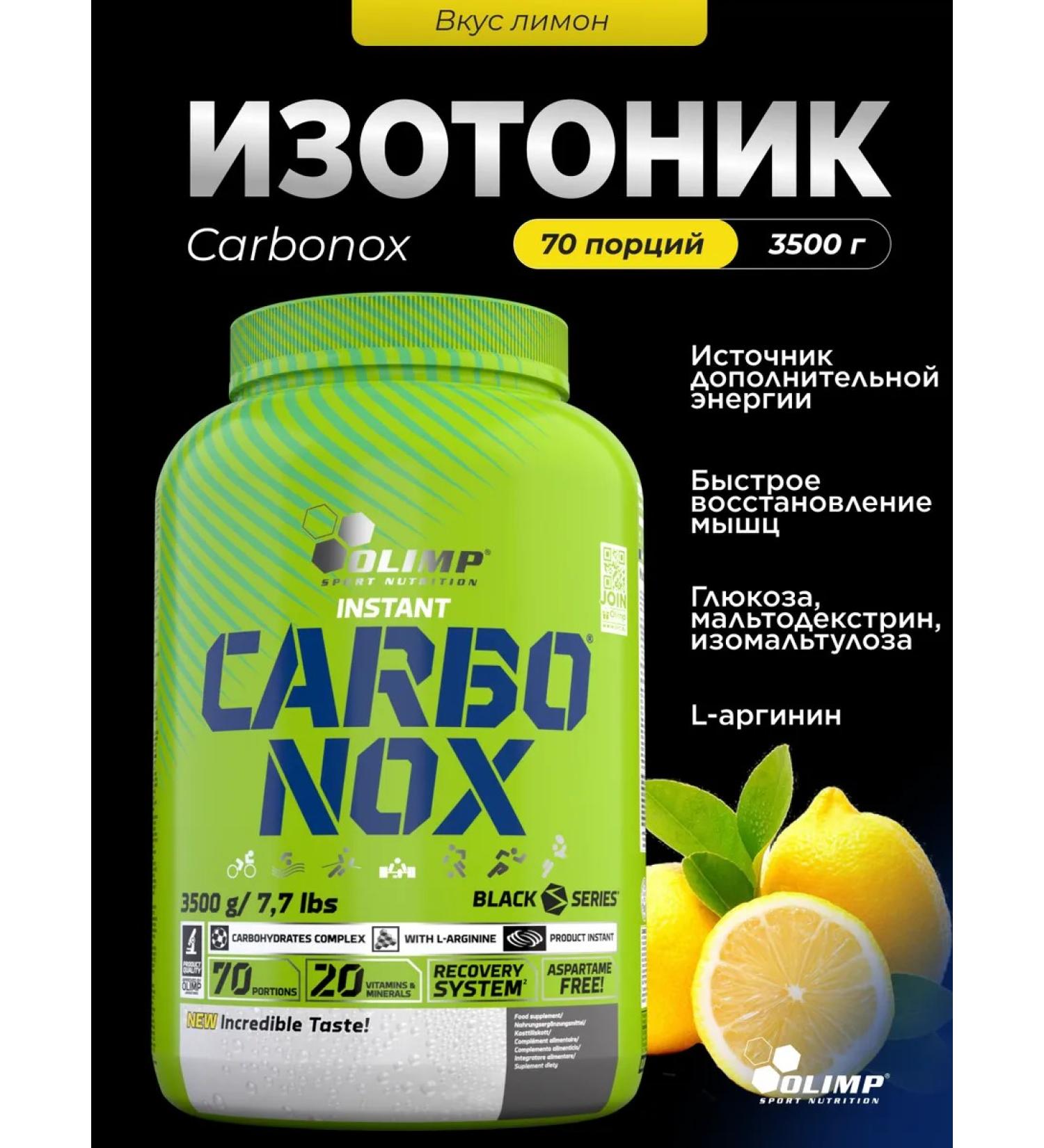 Olimp Sport Nutrition Carbohydrate complex with Isotonic Carbonox 3500 Lemon - Buy Online on GoSupps.com
