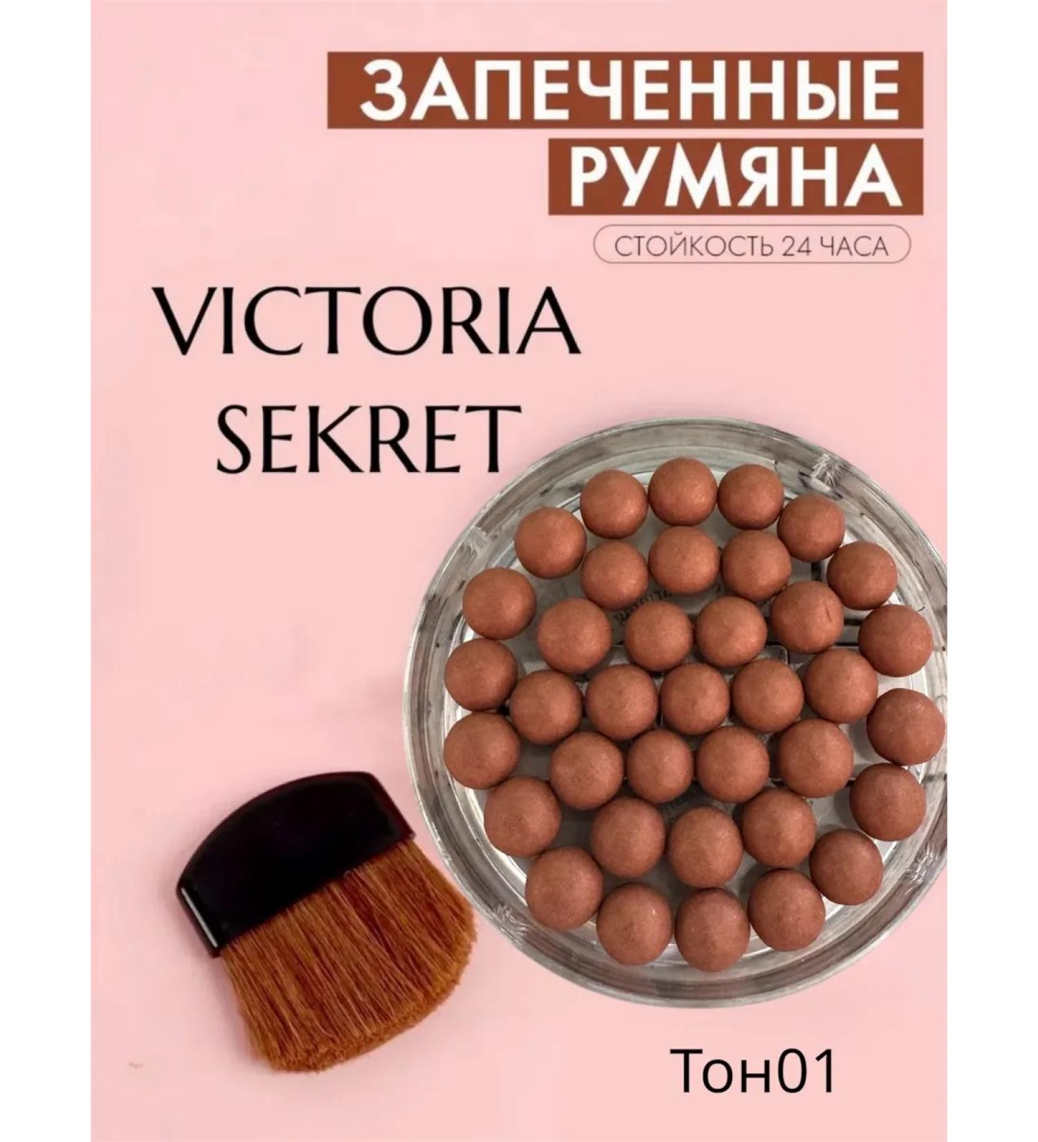 Baked blush in Victoria secreta tone01 balls - Buy Online on GoSupps.com