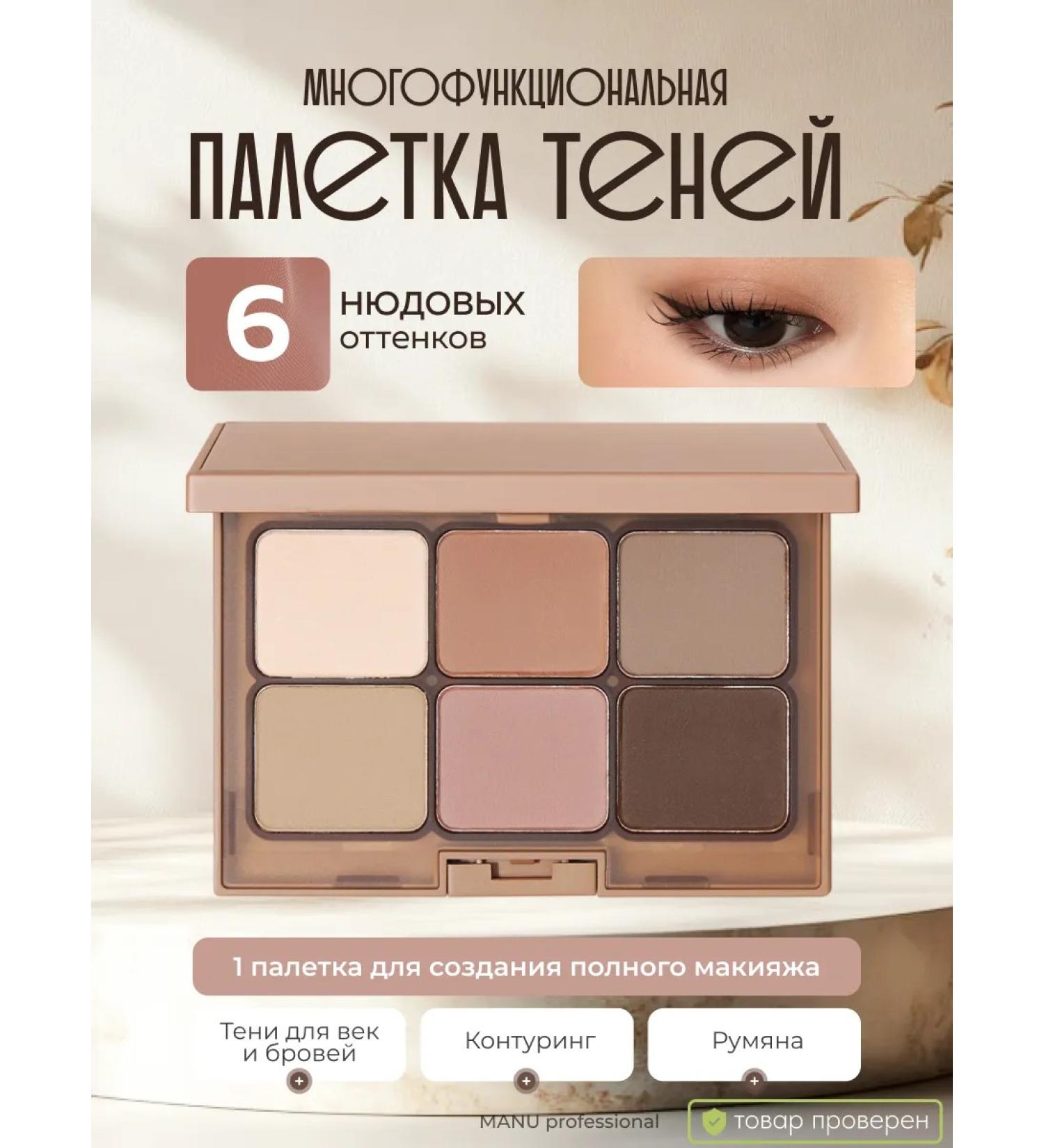 MANU Professional Mineral shadows for the eyelids - Buy Online on GoSupps.com