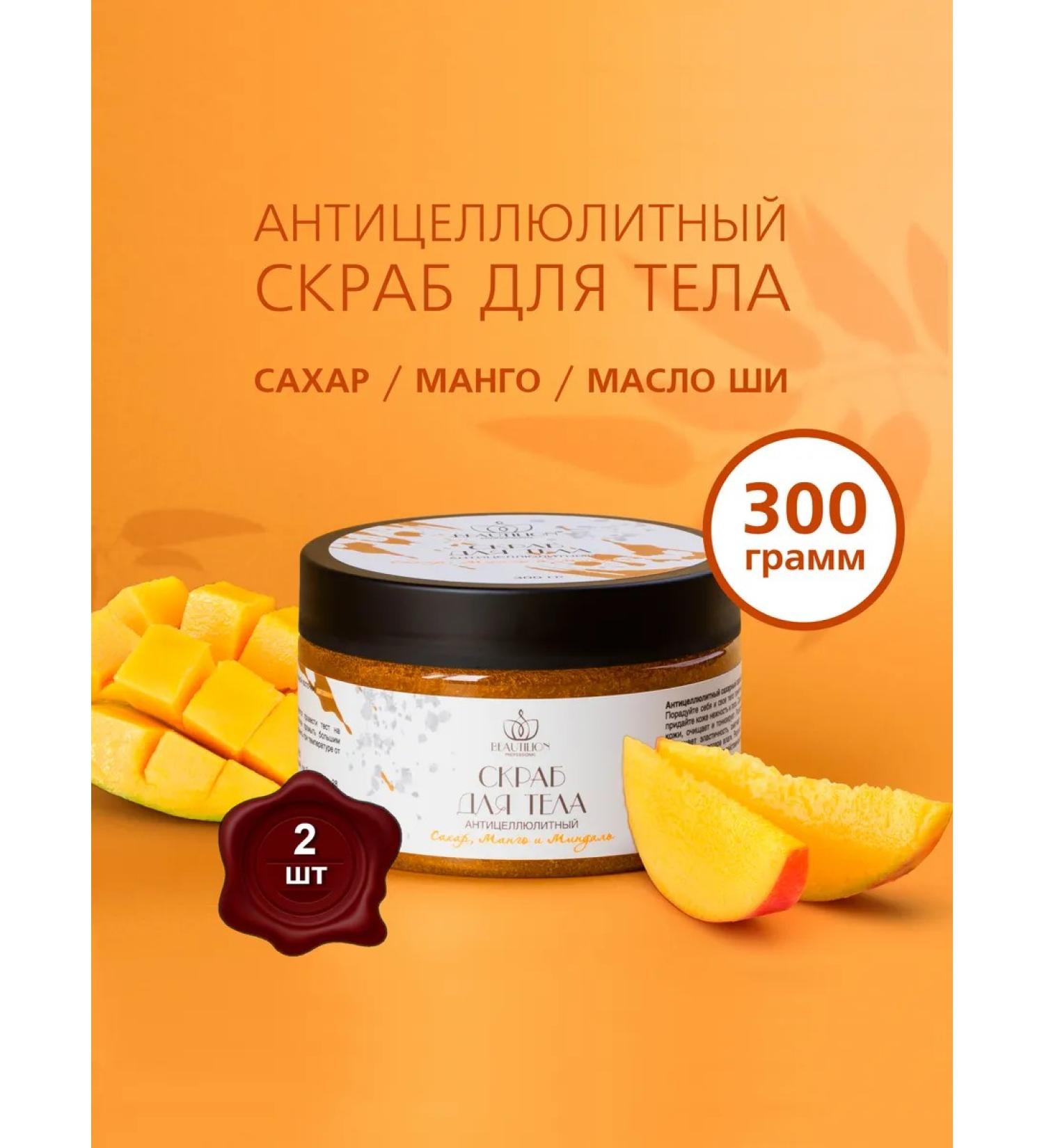 BEAUTILION Anti -cellulite sugar body scrub 2 pcs - Buy Online on GoSupps.com