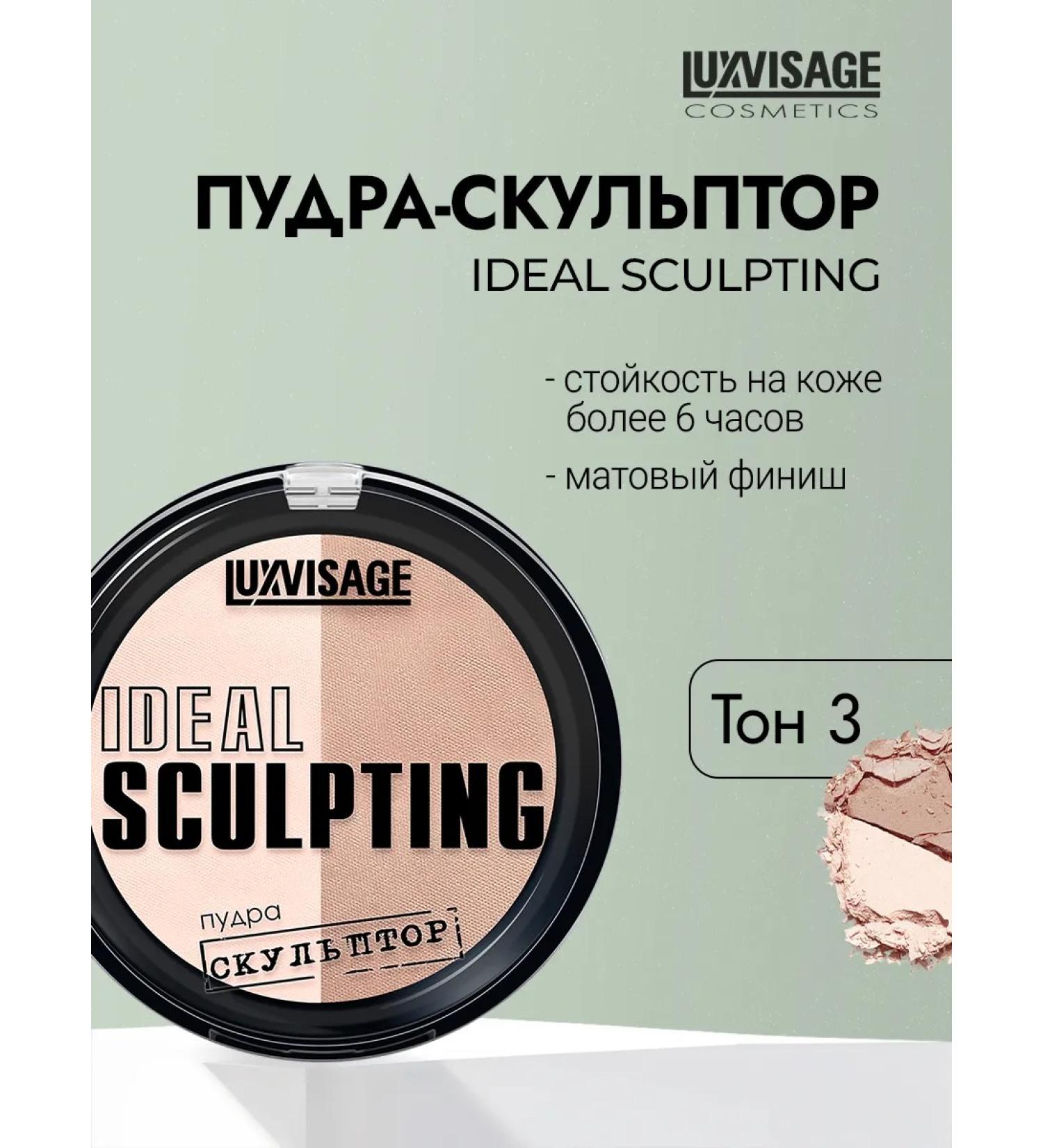 LUXVISAGE Ideal Sculpting powder-sculptor tone 3 milk chocolate - Buy Online on GoSupps.com