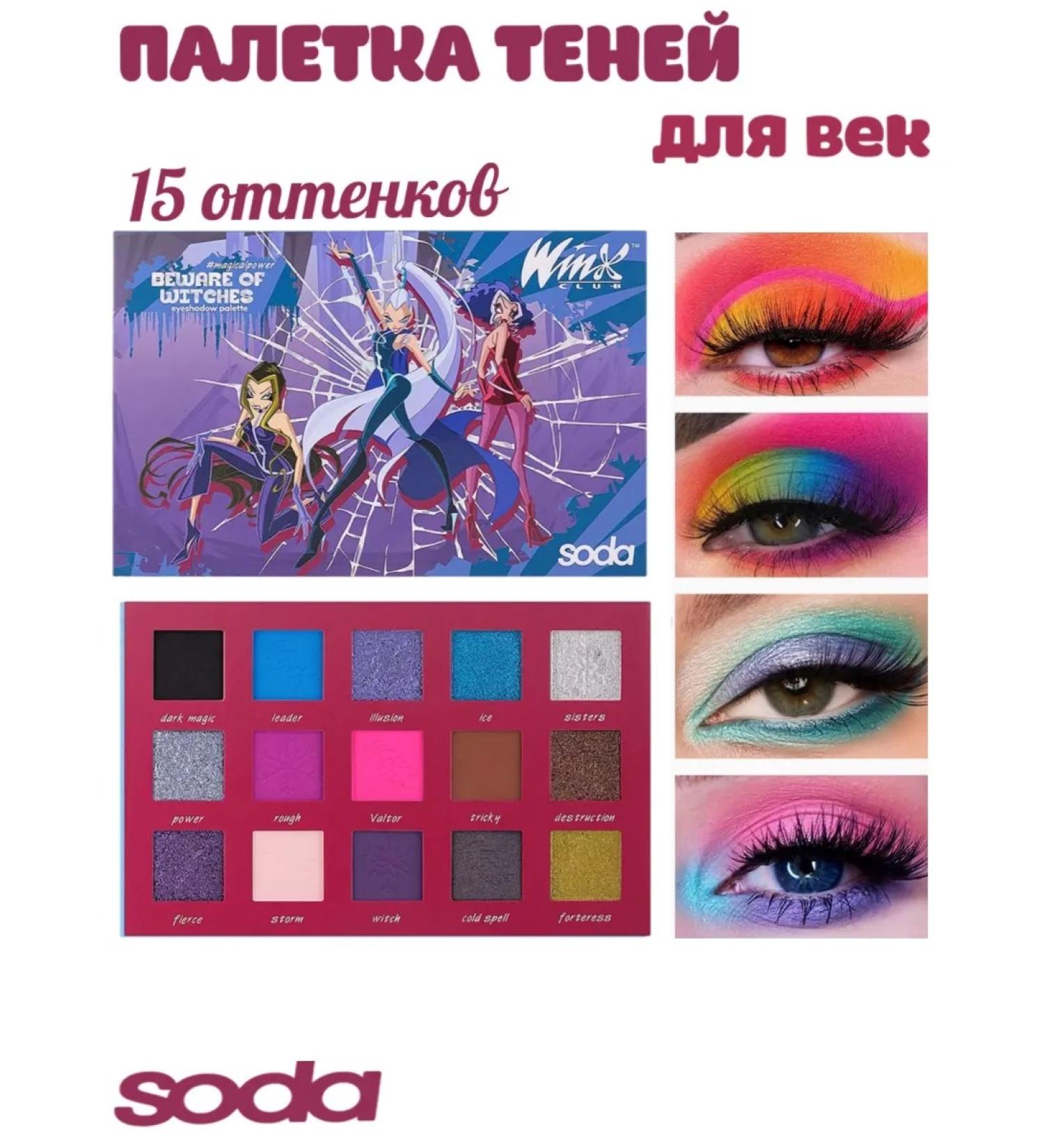 SODA Palette of shadows Beware of Witches Winx