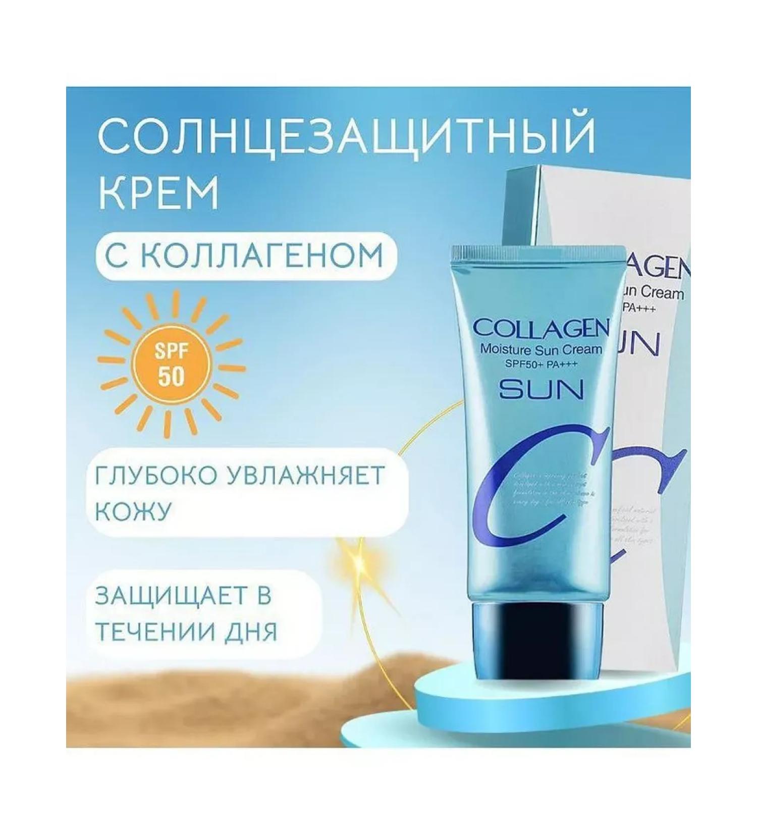 SUN -SPF 50 with collagen - Buy Online on GoSupps.com