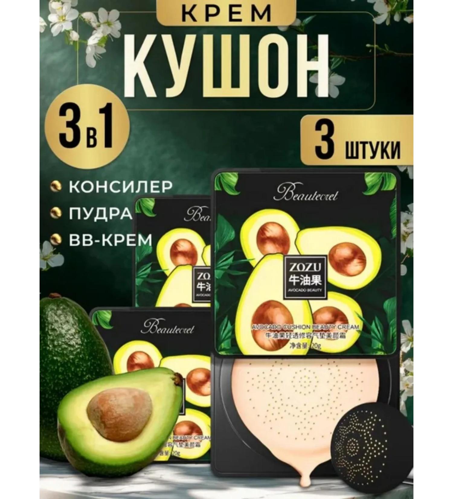 ZOZU Cosmetics Cushon for face tonal base concealer 3pcs - Buy Online on GoSupps.com