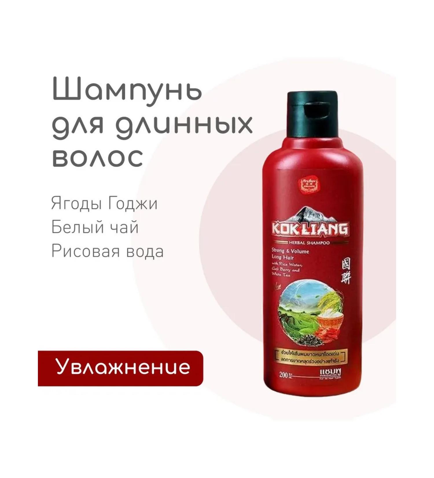 Kokliang Shampoo for long hair with berries of Coji 200ml - Buy Online on GoSupps.com