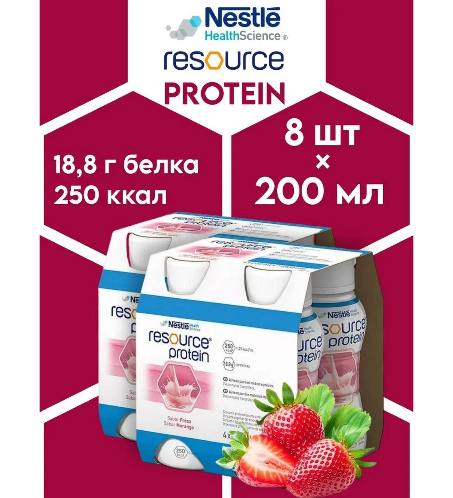 Resource protein for losing weight and muscle mass strawberries 8 pcs - Buy Online on GoSupps.com