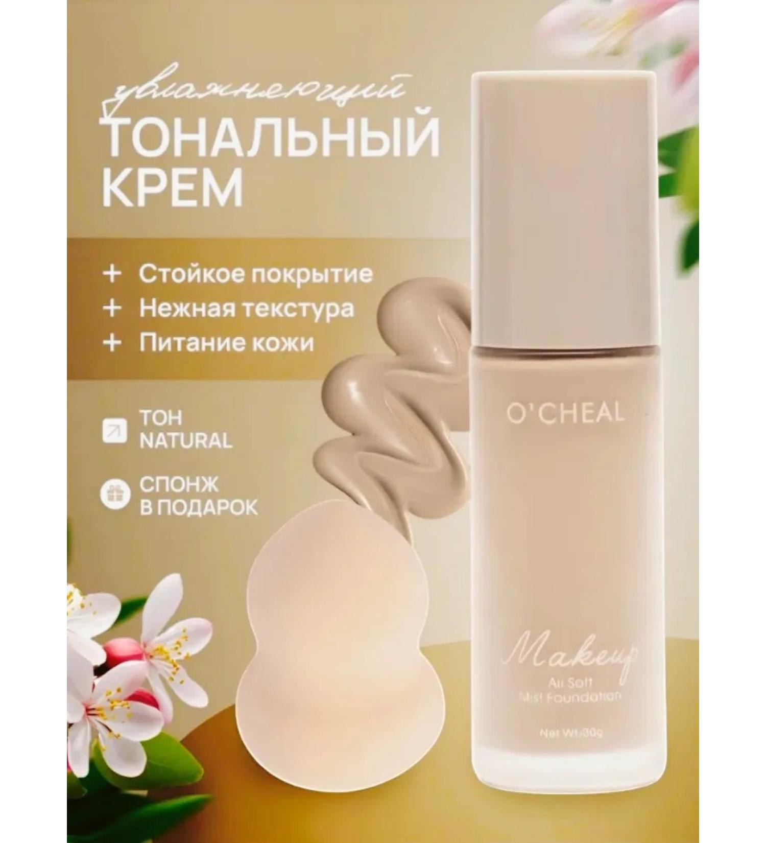 O'CHEAL Tonal face cream with sponge - Buy Online on GoSupps.com