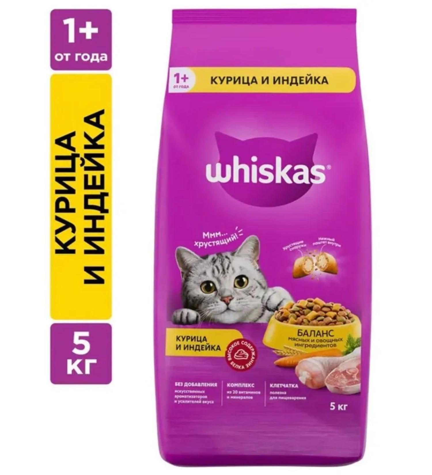 WHISKAS Dry food for adherent cats chicken turkey 5 kg - Buy Online on GoSupps.com