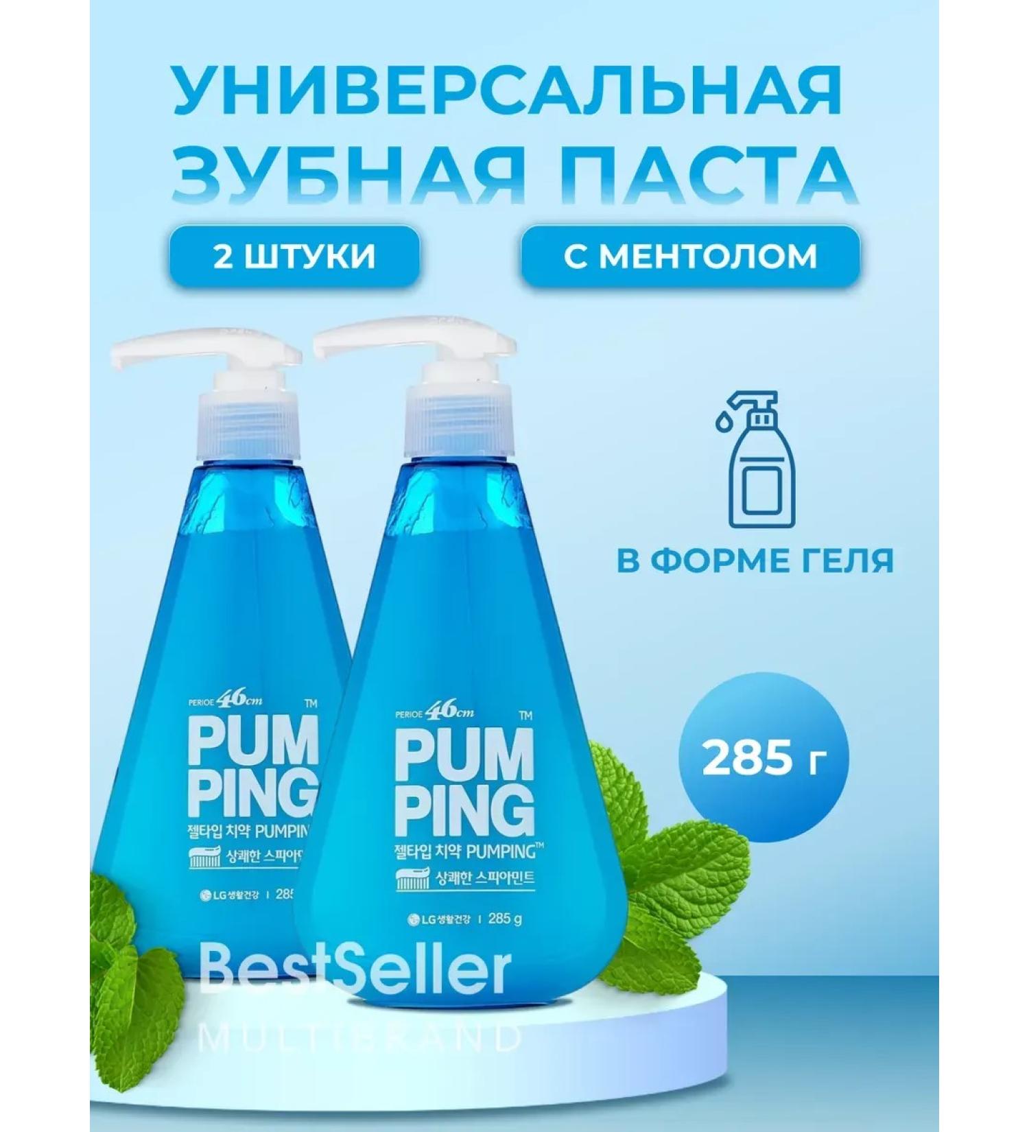 Perioe Toothpaste with the dispenser LG Pumping Original Toothpaste