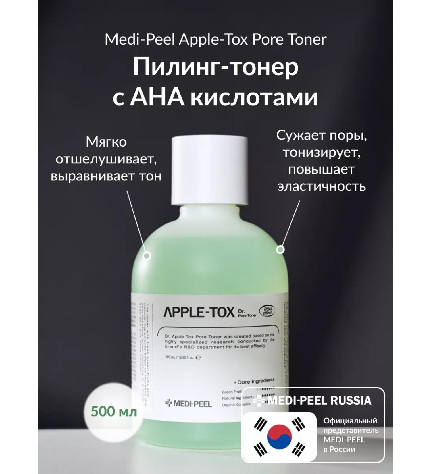 medipeel Face tonic Apple-tox Pore Toner - Buy Online on GoSupps.com