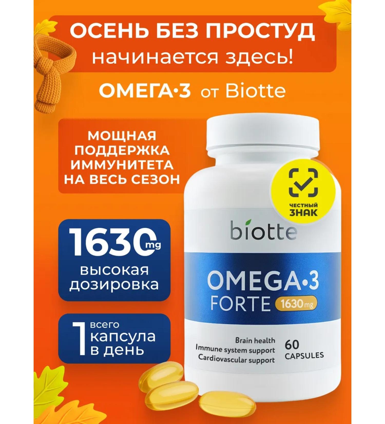 Biotte Omega 3 fish oil 60 capsules - Buy Online on GoSupps.com