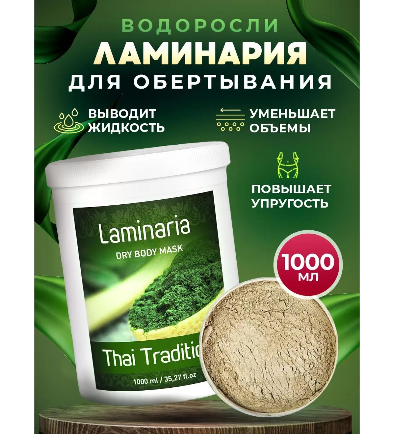 Thai Traditions Algae for anti -cellulite wrapping the body of laminaria - Buy Online on GoSupps.com