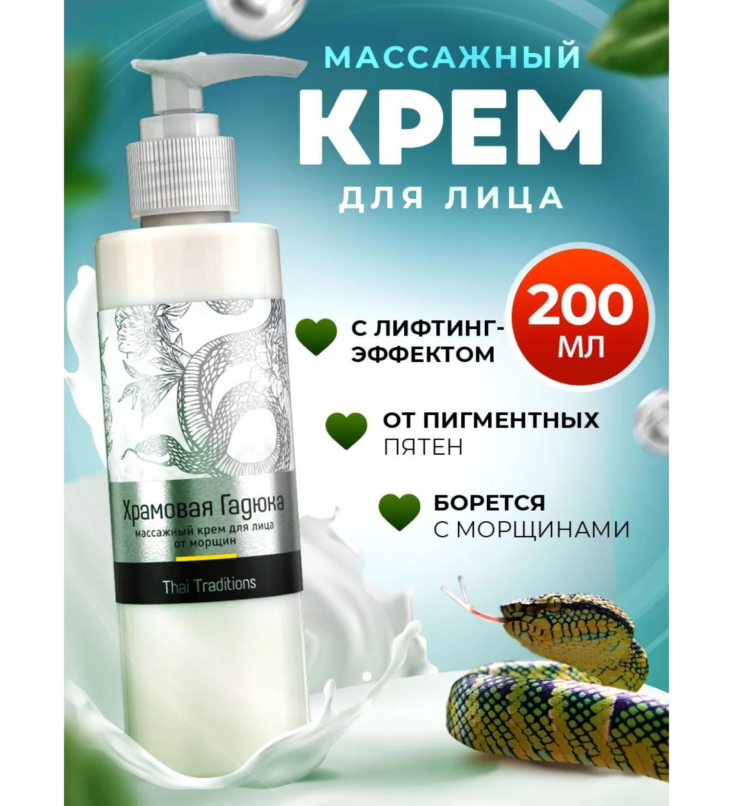 Thai Traditions Face cream massage moisturizing anti-aging SYN-AAKE - Buy Online on GoSupps.com