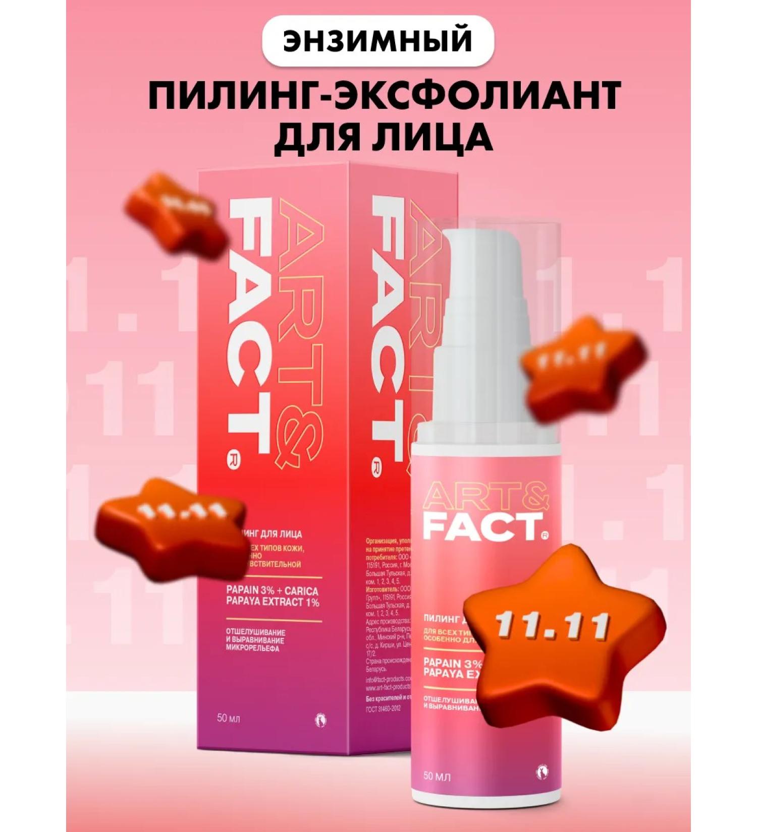 ART&FACT Enzymal Piling Exfoliant for Faces 50 ml - Buy Online on GoSupps.com