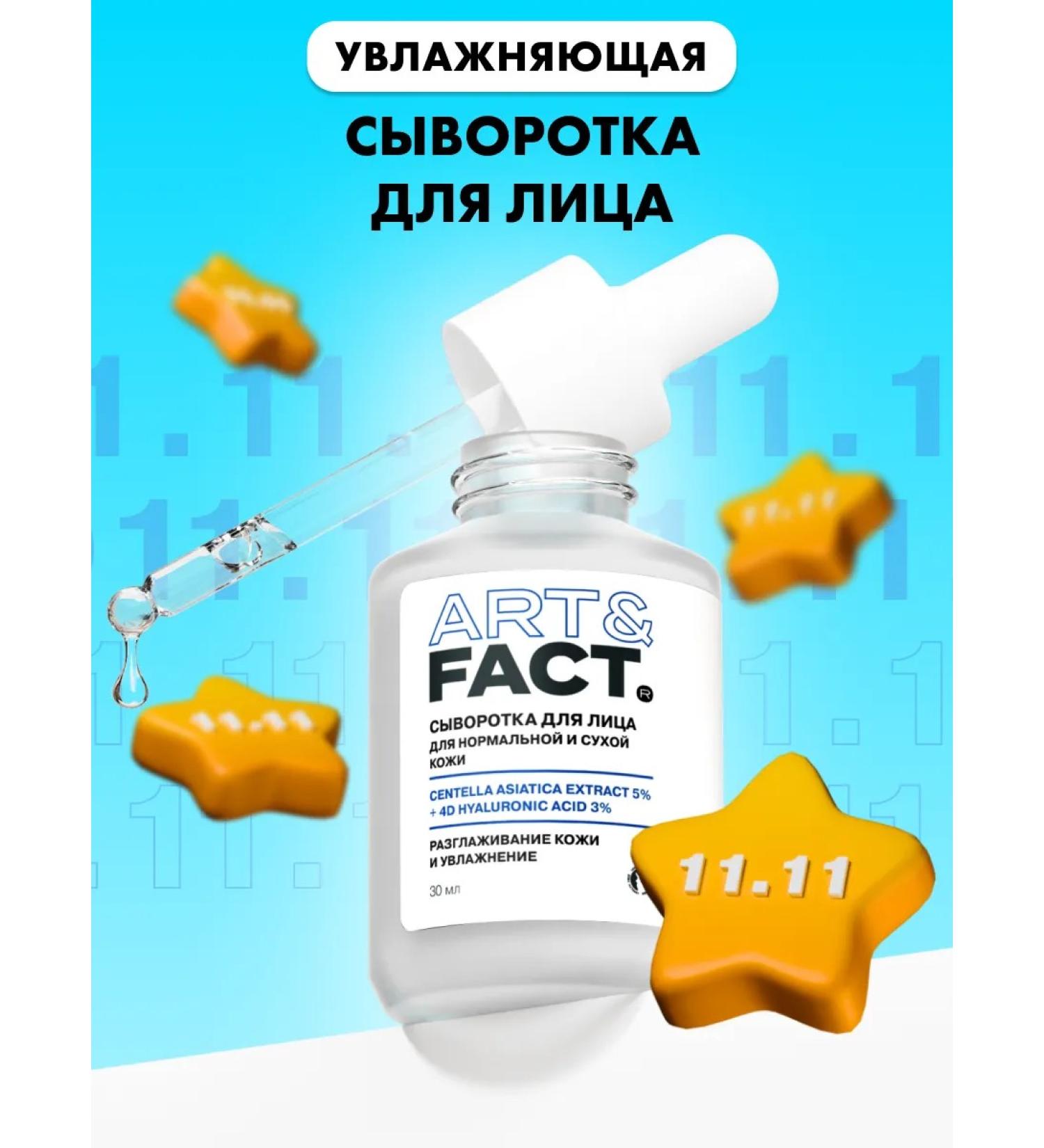 ART&FACT Rejuvenating serum for the face 30 ml - Buy Online on GoSupps.com