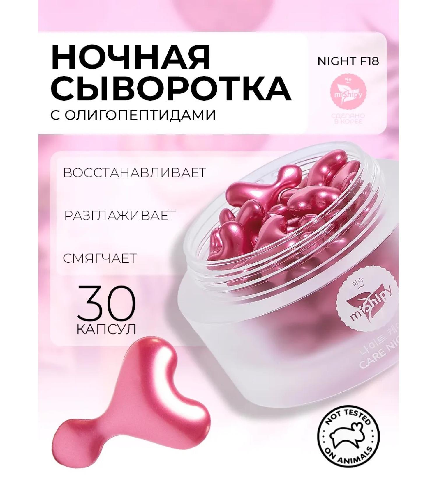 miShipy Korean night peptide serum 30 capsules - Buy Online on GoSupps.com